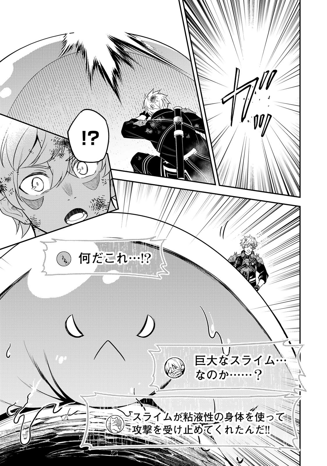 Mukashi Totta Kinedzuka de... To iinagara Musou suru Teishoku-ya no Ossan, Jitsu wa Densetsu no Dungeon Kouryokusha Chapter 8.2 13ページ
