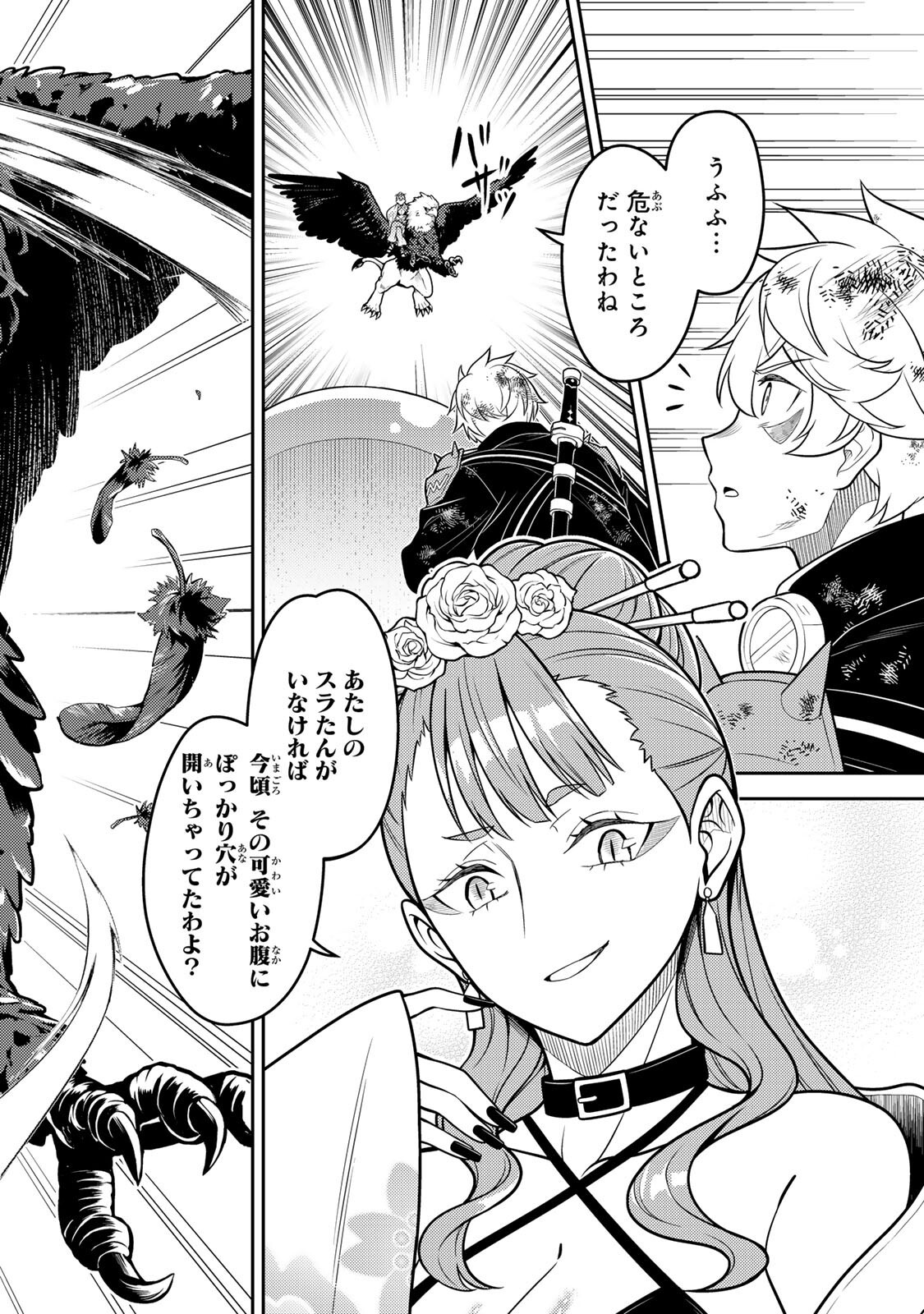 Mukashi Totta Kinedzuka de... To iinagara Musou suru Teishoku-ya no Ossan, Jitsu wa Densetsu no Dungeon Kouryokusha Chapter 8.2 14ページ
