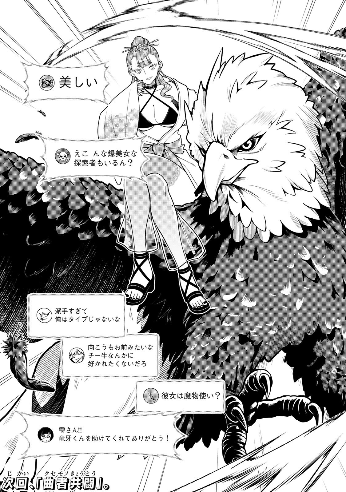 Mukashi Totta Kinedzuka de... To iinagara Musou suru Teishoku-ya no Ossan, Jitsu wa Densetsu no Dungeon Kouryokusha Chapter 8.2 15ページ