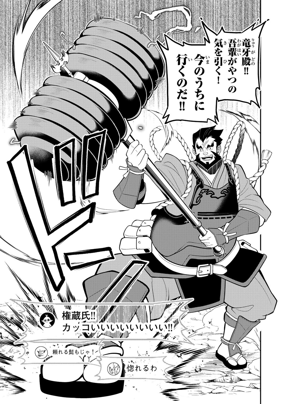 Mukashi Totta Kinedzuka de... To iinagara Musou suru Teishoku-ya no Ossan, Jitsu wa Densetsu no Dungeon Kouryokusha Chapter 8.2 3ページ
