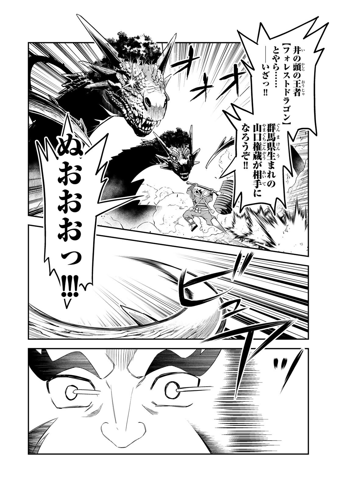 Mukashi Totta Kinedzuka de... To iinagara Musou suru Teishoku-ya no Ossan, Jitsu wa Densetsu no Dungeon Kouryokusha Chapter 8.2 4ページ