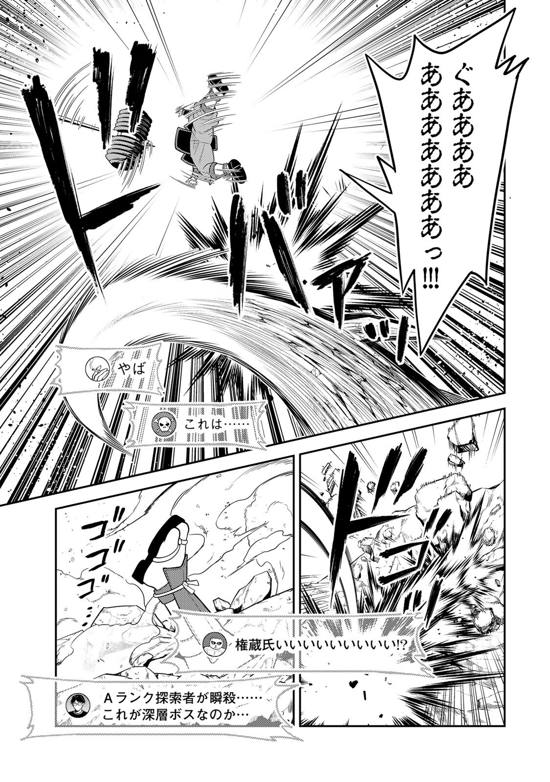 Mukashi Totta Kinedzuka de... To iinagara Musou suru Teishoku-ya no Ossan, Jitsu wa Densetsu no Dungeon Kouryokusha Chapter 8.2 5ページ