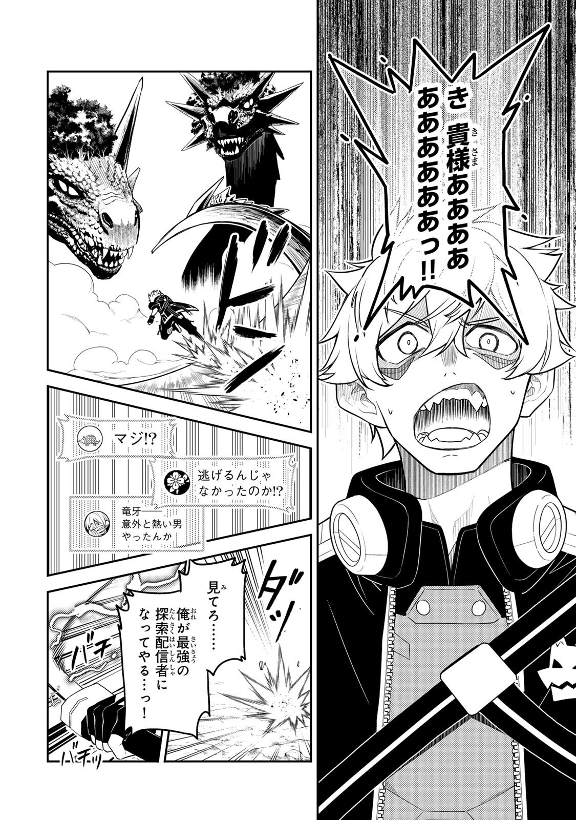 Mukashi Totta Kinedzuka de... To iinagara Musou suru Teishoku-ya no Ossan, Jitsu wa Densetsu no Dungeon Kouryokusha Chapter 8.2 6ページ