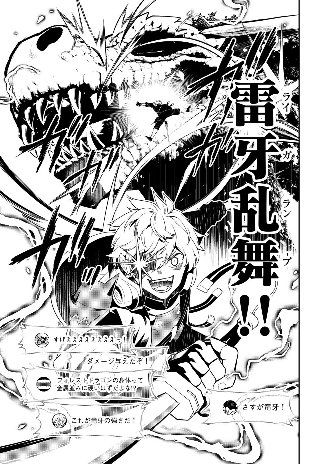 Mukashi Totta Kinedzuka de... To iinagara Musou suru Teishoku-ya no Ossan, Jitsu wa Densetsu no Dungeon Kouryokusha Chapter 8.2 7ページ