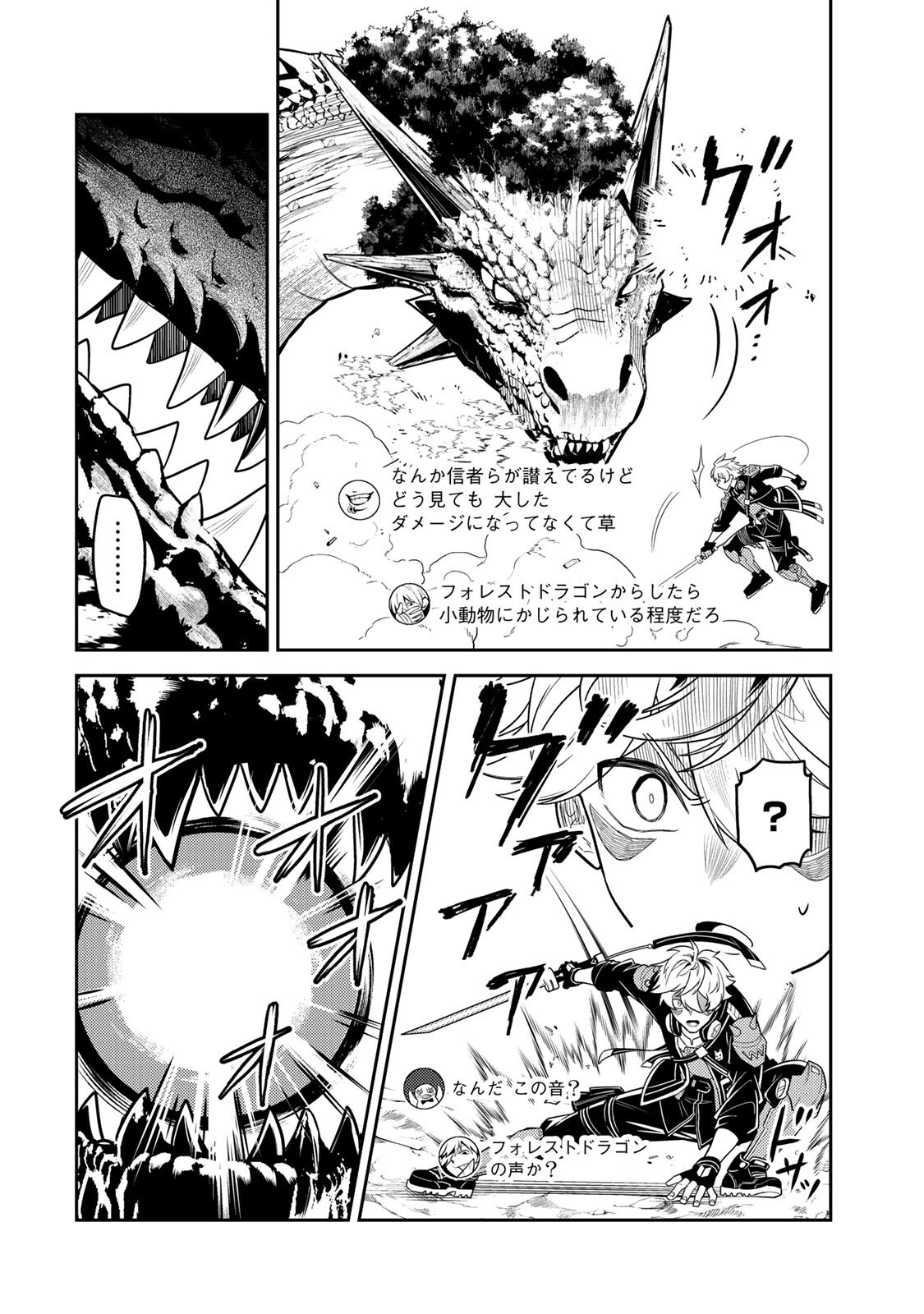 Mukashi Totta Kinedzuka de... To iinagara Musou suru Teishoku-ya no Ossan, Jitsu wa Densetsu no Dungeon Kouryokusha Chapter 8.2 8ページ