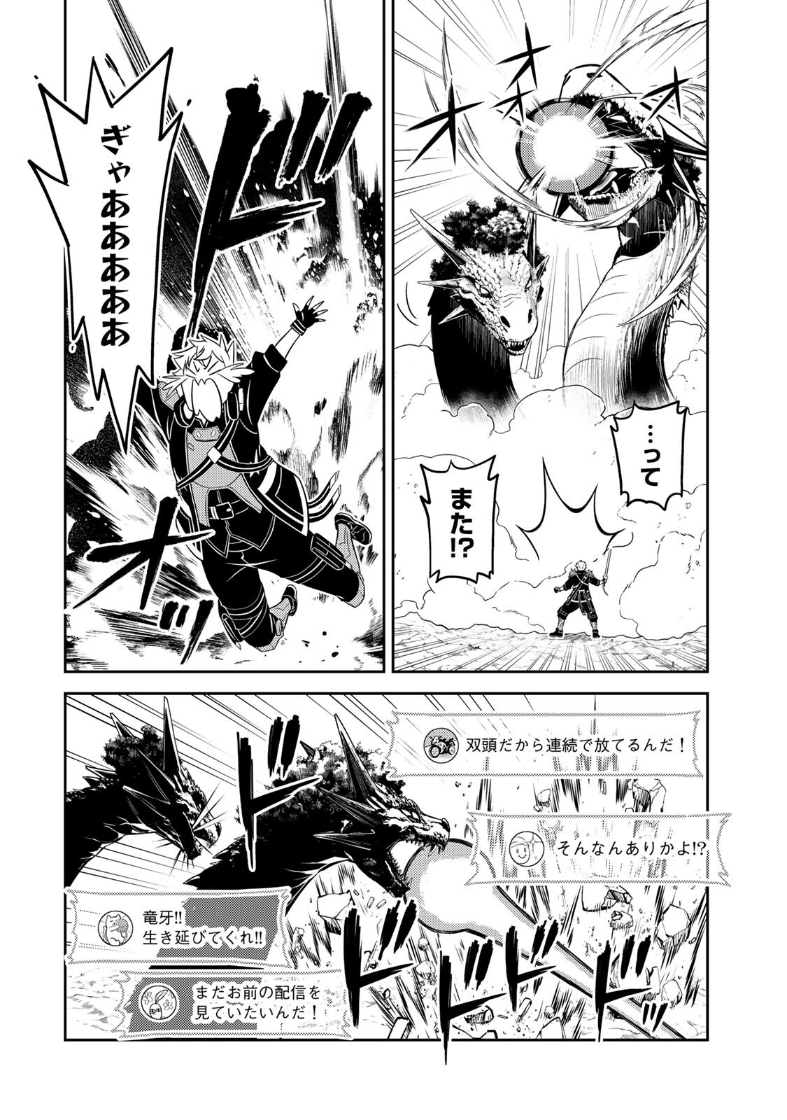 Mukashi Totta Kinedzuka de... To iinagara Musou suru Teishoku-ya no Ossan, Jitsu wa Densetsu no Dungeon Kouryokusha Chapter 8.2 10ページ