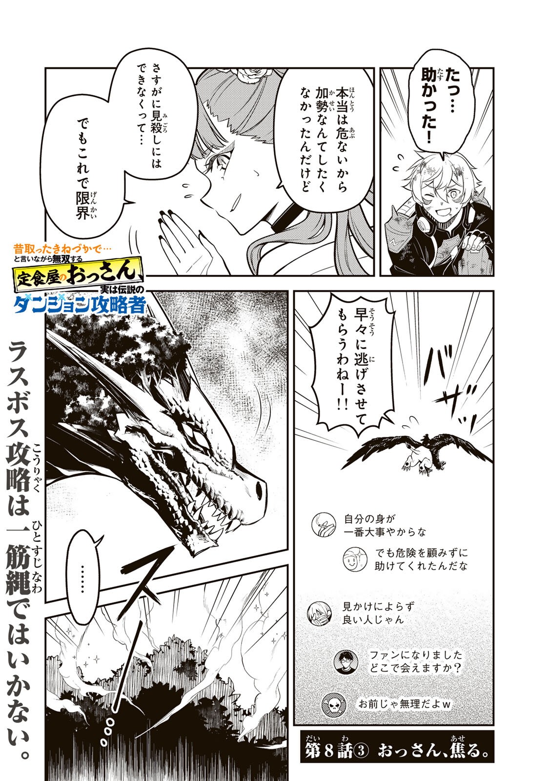 Mukashi Totta Kinedzuka de... To iinagara Musou suru Teishoku-ya no Ossan, Jitsu wa Densetsu no Dungeon Kouryokusha Chapter 8.3 1ページ
