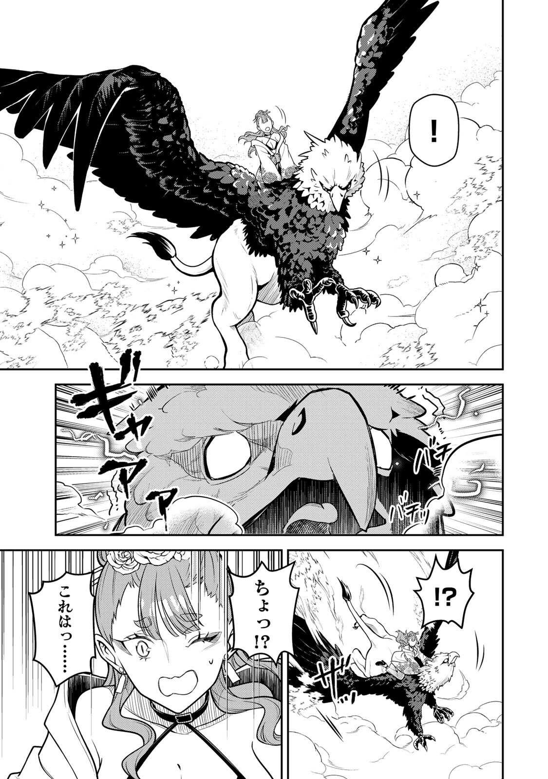 Mukashi Totta Kinedzuka de... To iinagara Musou suru Teishoku-ya no Ossan, Jitsu wa Densetsu no Dungeon Kouryokusha Chapter 8.3 2ページ