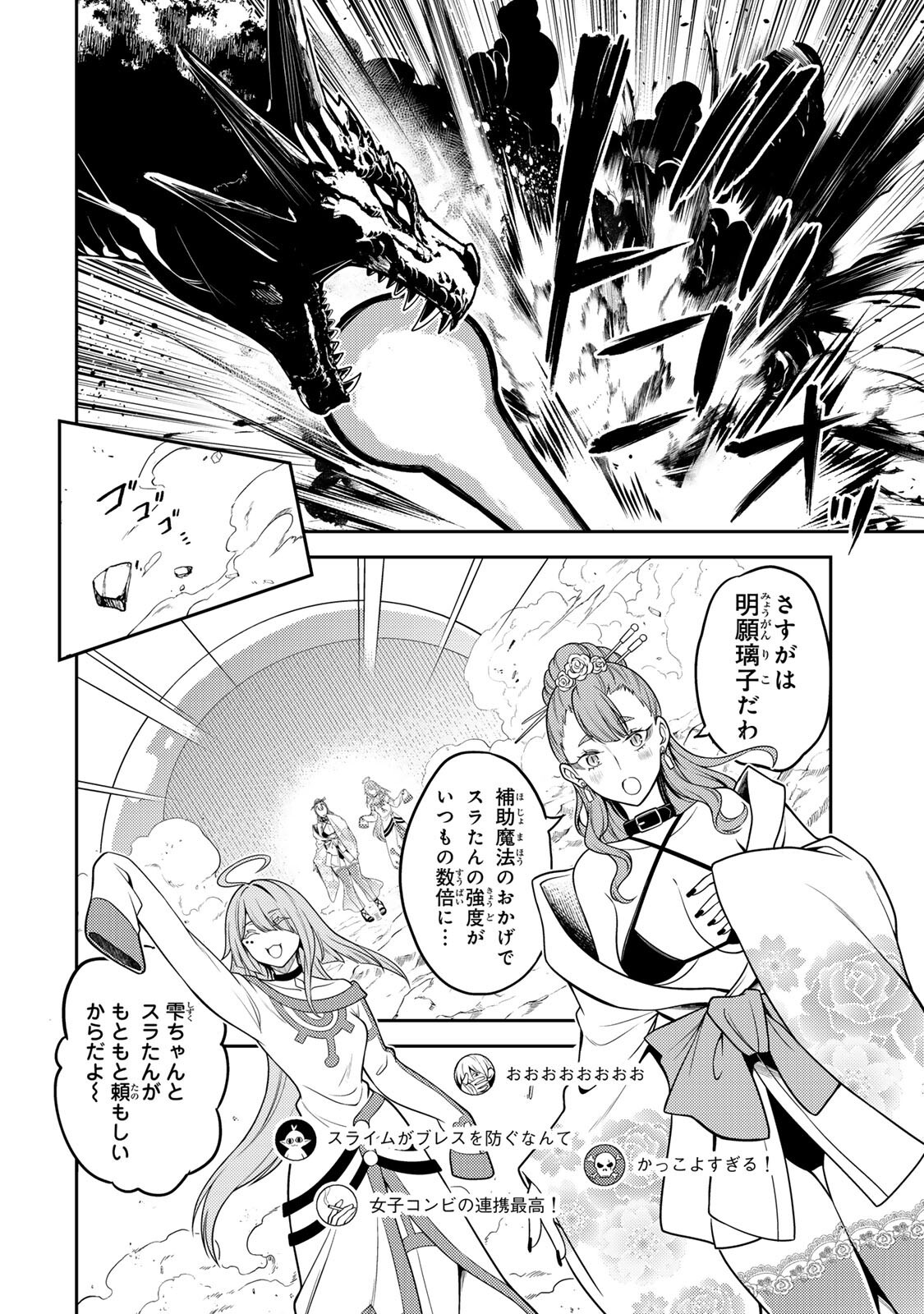 Mukashi Totta Kinedzuka de... To iinagara Musou suru Teishoku-ya no Ossan, Jitsu wa Densetsu no Dungeon Kouryokusha Chapter 8.3 11ページ