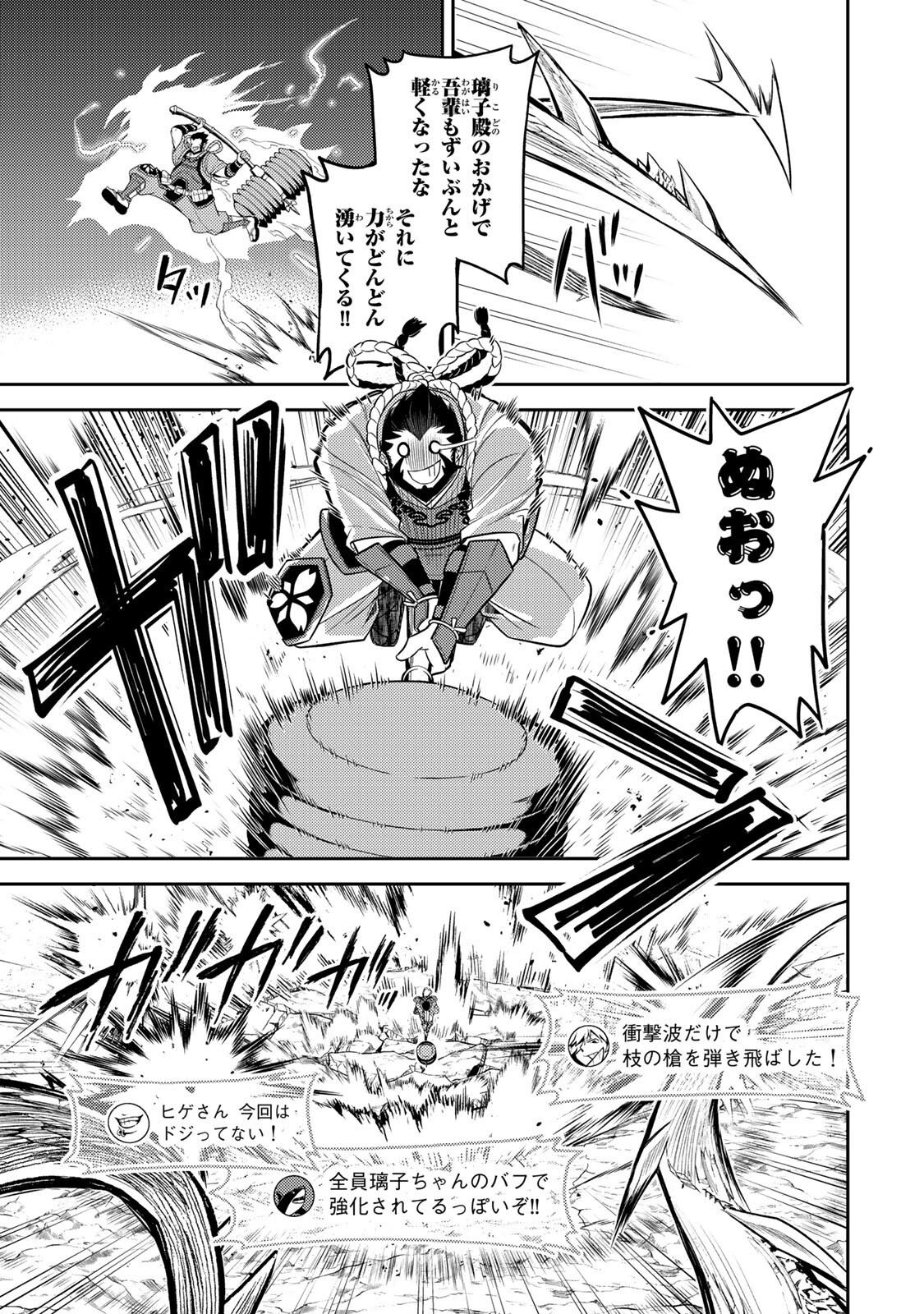 Mukashi Totta Kinedzuka de... To iinagara Musou suru Teishoku-ya no Ossan, Jitsu wa Densetsu no Dungeon Kouryokusha Chapter 8.3 12ページ