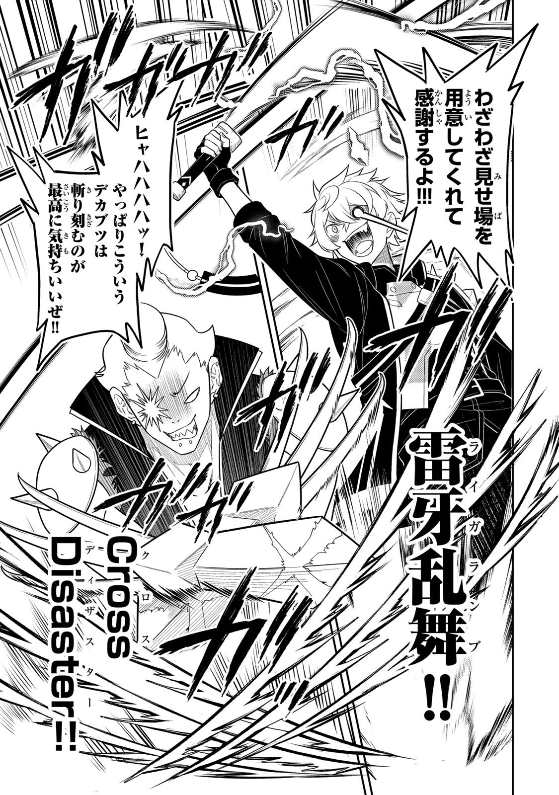 Mukashi Totta Kinedzuka de... To iinagara Musou suru Teishoku-ya no Ossan, Jitsu wa Densetsu no Dungeon Kouryokusha Chapter 8.3 14ページ