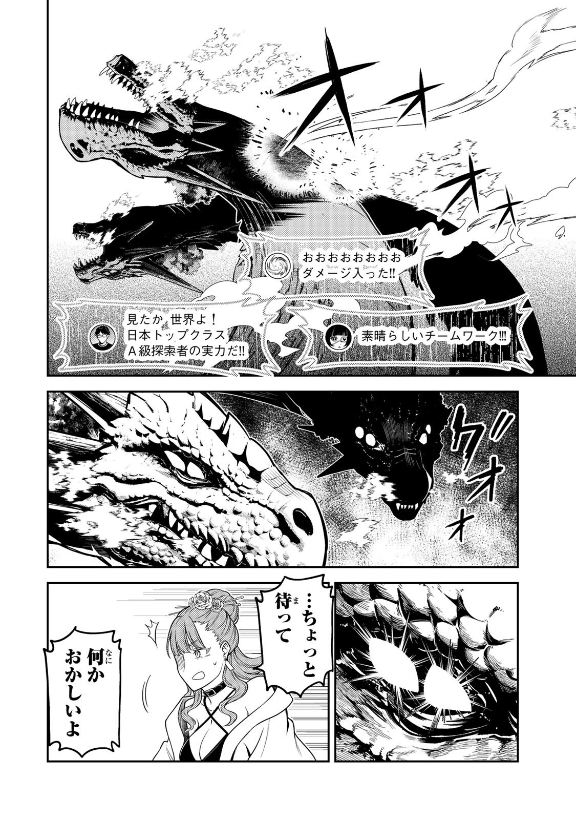 Mukashi Totta Kinedzuka de... To iinagara Musou suru Teishoku-ya no Ossan, Jitsu wa Densetsu no Dungeon Kouryokusha Chapter 8.3 17ページ