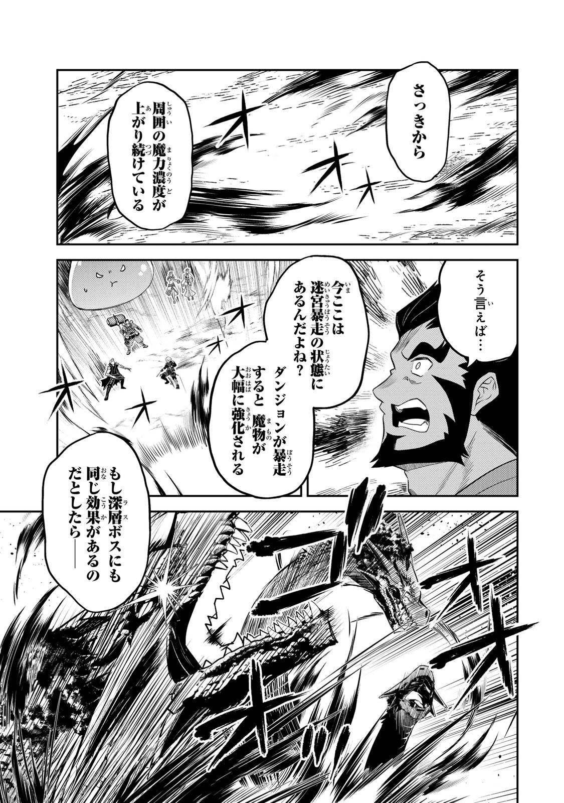 Mukashi Totta Kinedzuka de... To iinagara Musou suru Teishoku-ya no Ossan, Jitsu wa Densetsu no Dungeon Kouryokusha Chapter 8.3 18ページ