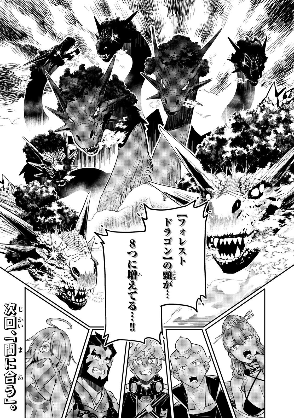 Mukashi Totta Kinedzuka de... To iinagara Musou suru Teishoku-ya no Ossan, Jitsu wa Densetsu no Dungeon Kouryokusha Chapter 8.3 19ページ