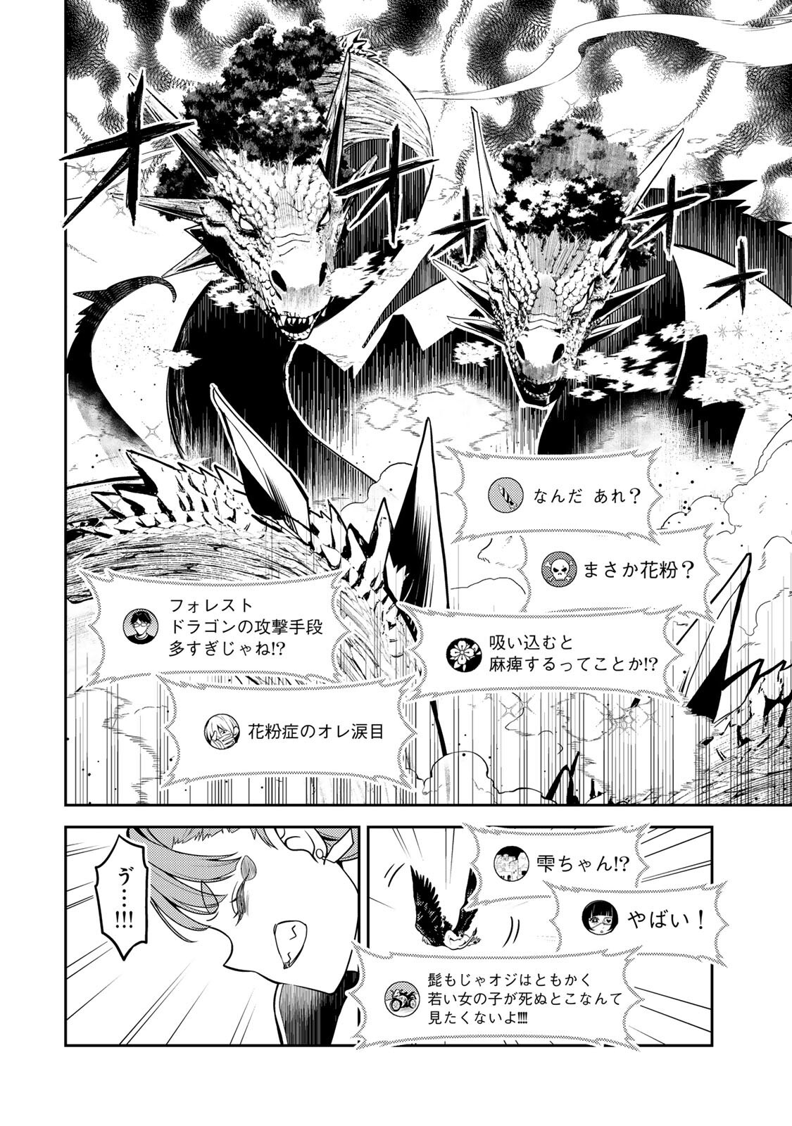 Mukashi Totta Kinedzuka de... To iinagara Musou suru Teishoku-ya no Ossan, Jitsu wa Densetsu no Dungeon Kouryokusha Chapter 8.3 3ページ