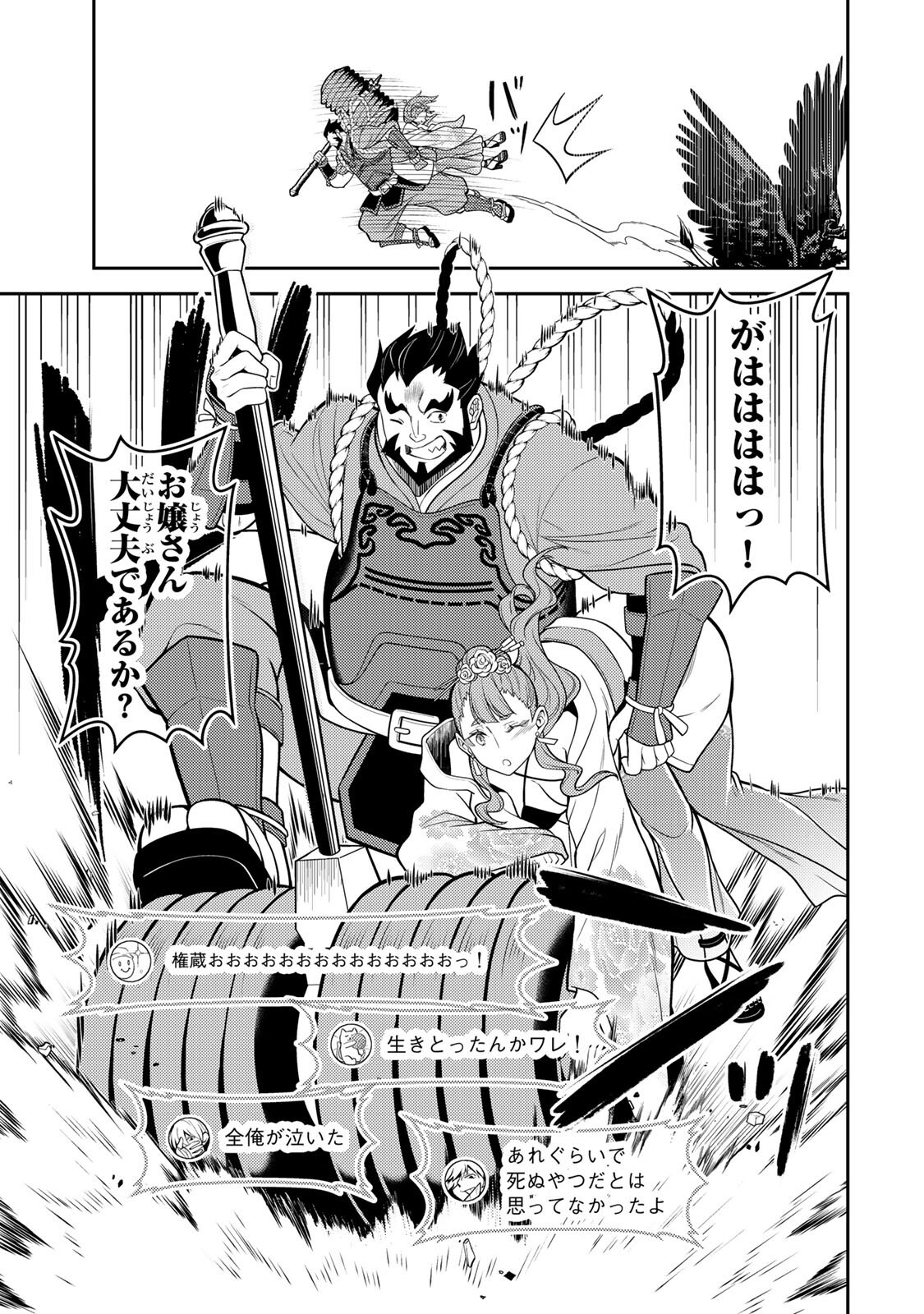 Mukashi Totta Kinedzuka de... To iinagara Musou suru Teishoku-ya no Ossan, Jitsu wa Densetsu no Dungeon Kouryokusha Chapter 8.3 4ページ