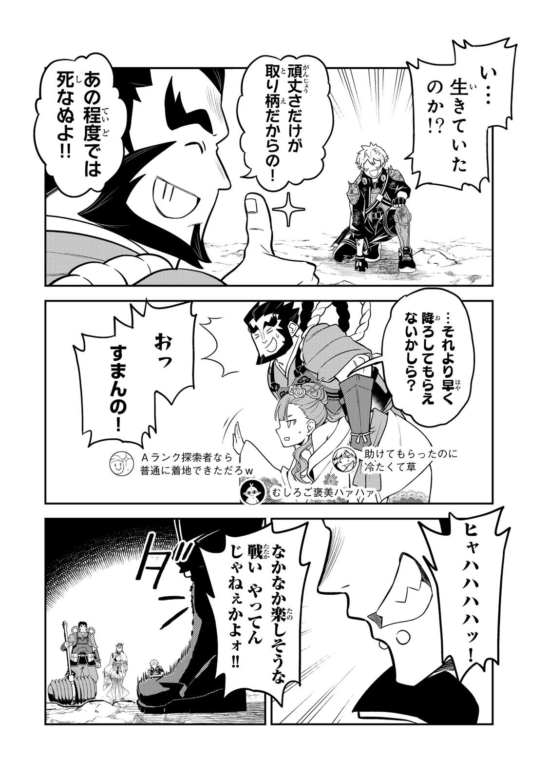 Mukashi Totta Kinedzuka de... To iinagara Musou suru Teishoku-ya no Ossan, Jitsu wa Densetsu no Dungeon Kouryokusha Chapter 8.3 5ページ