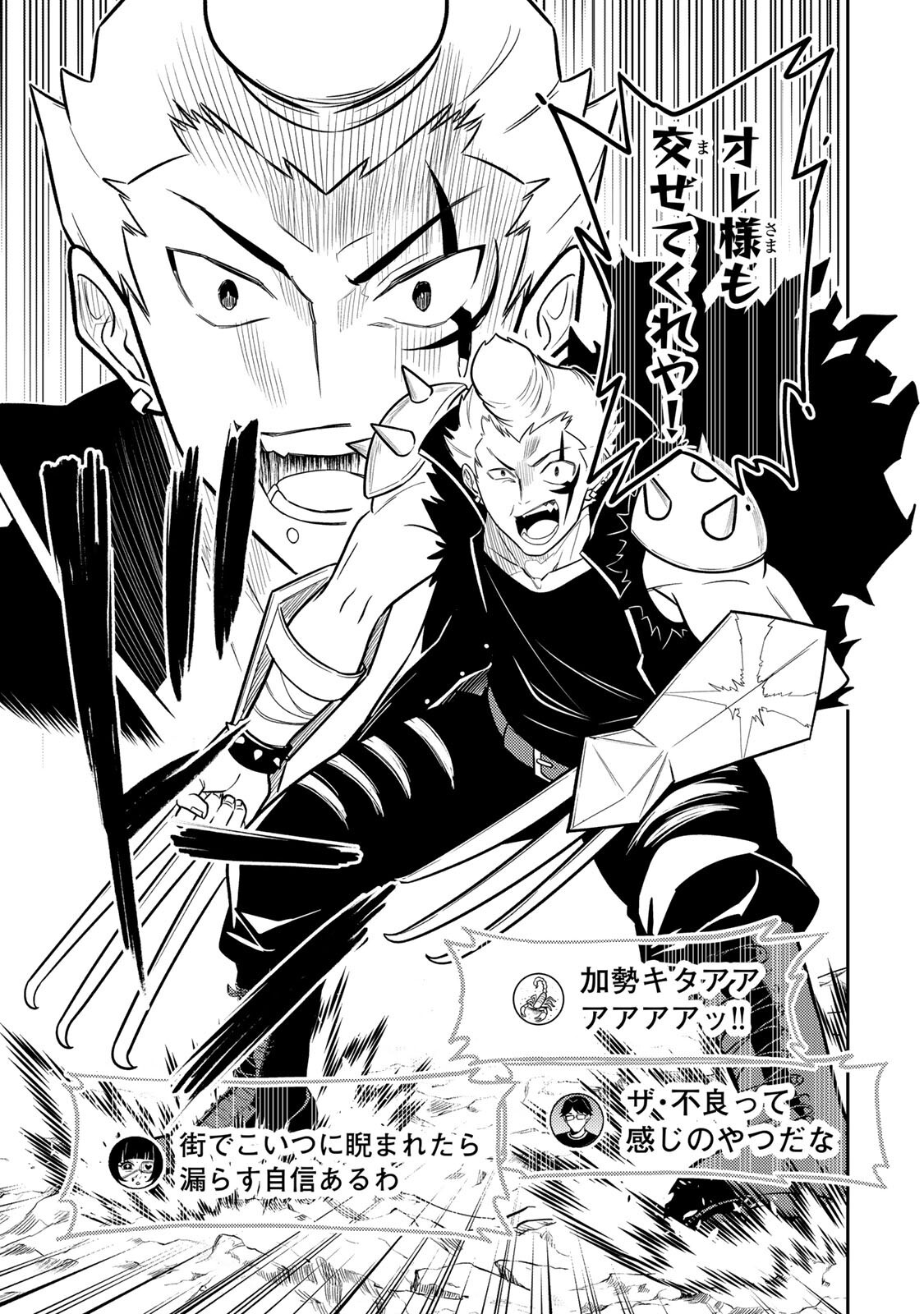 Mukashi Totta Kinedzuka de... To iinagara Musou suru Teishoku-ya no Ossan, Jitsu wa Densetsu no Dungeon Kouryokusha Chapter 8.3 6ページ