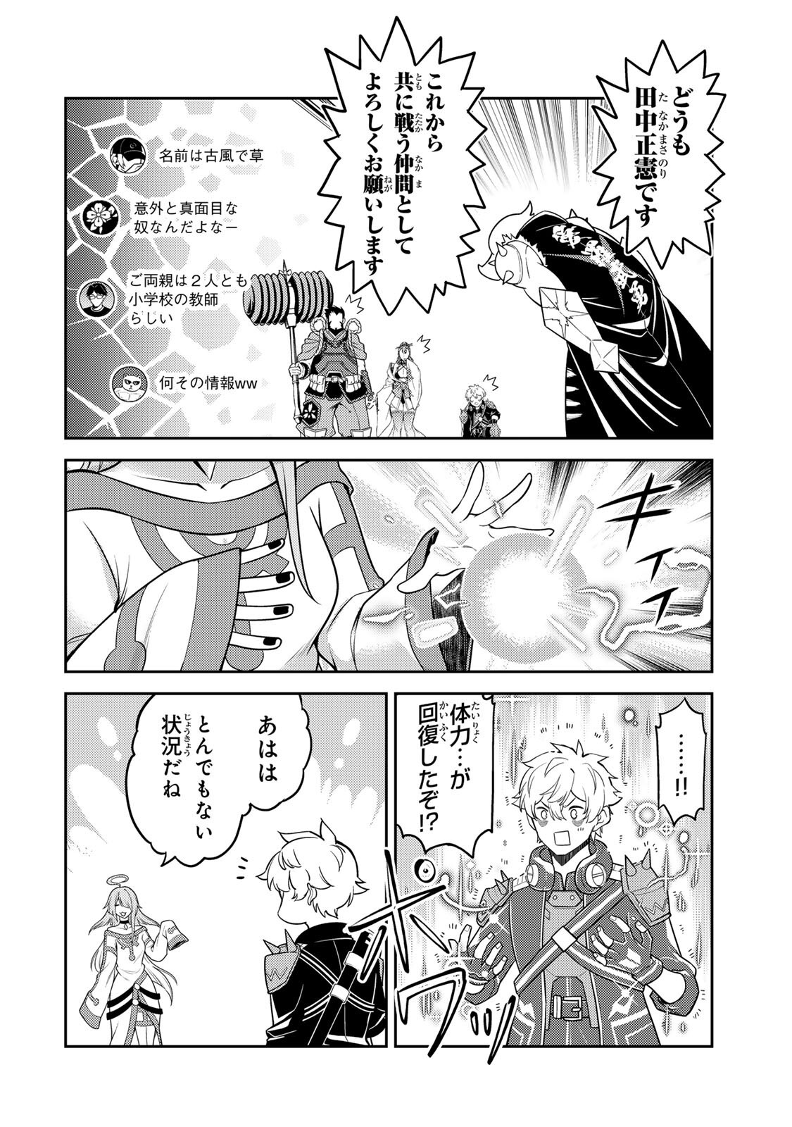 Mukashi Totta Kinedzuka de... To iinagara Musou suru Teishoku-ya no Ossan, Jitsu wa Densetsu no Dungeon Kouryokusha Chapter 8.3 7ページ