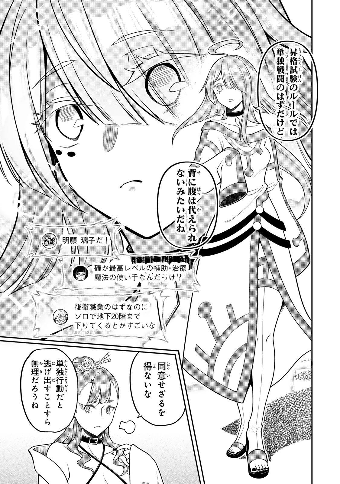 Mukashi Totta Kinedzuka de... To iinagara Musou suru Teishoku-ya no Ossan, Jitsu wa Densetsu no Dungeon Kouryokusha Chapter 8.3 8ページ