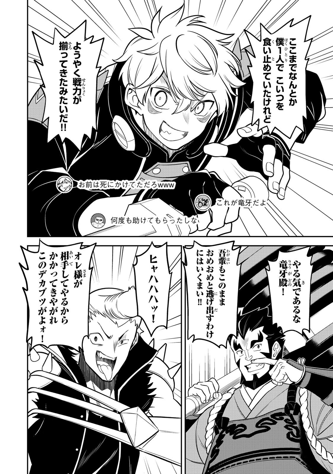 Mukashi Totta Kinedzuka de... To iinagara Musou suru Teishoku-ya no Ossan, Jitsu wa Densetsu no Dungeon Kouryokusha Chapter 8.3 9ページ