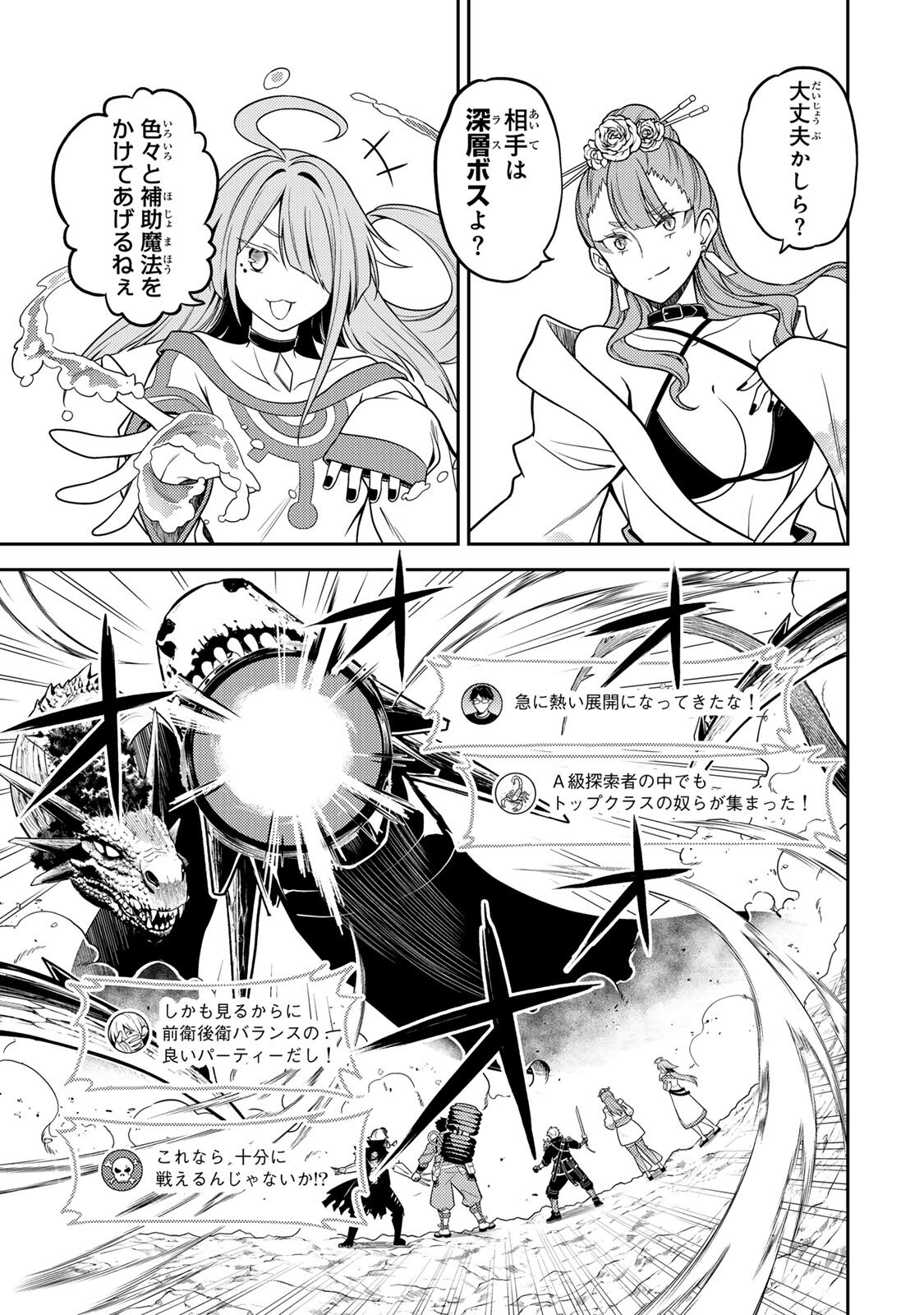 Mukashi Totta Kinedzuka de... To iinagara Musou suru Teishoku-ya no Ossan, Jitsu wa Densetsu no Dungeon Kouryokusha Chapter 8.3 10ページ