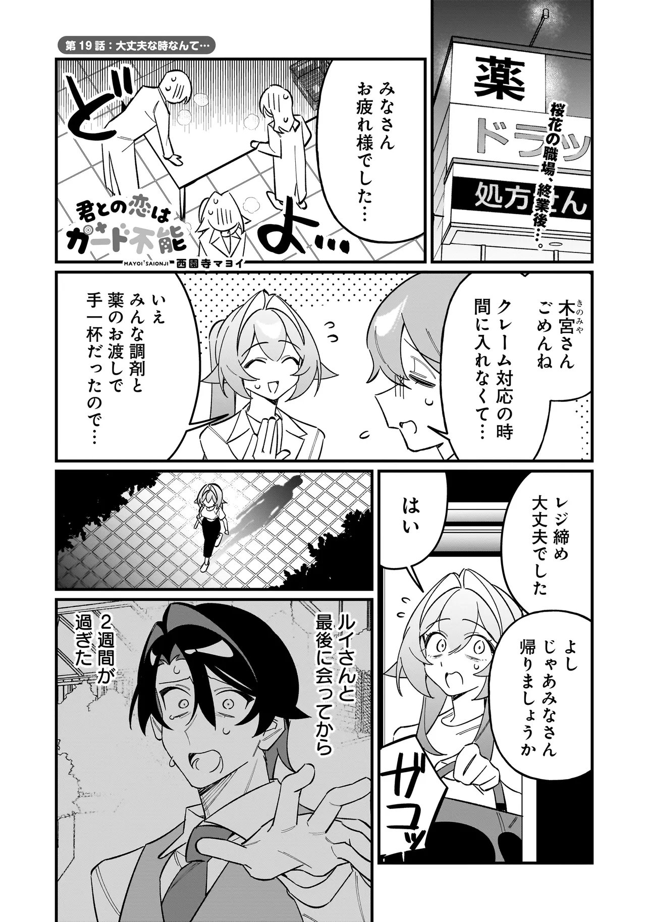 Kimi to no Koi wa Guard Funou Chapter 19 1ページ