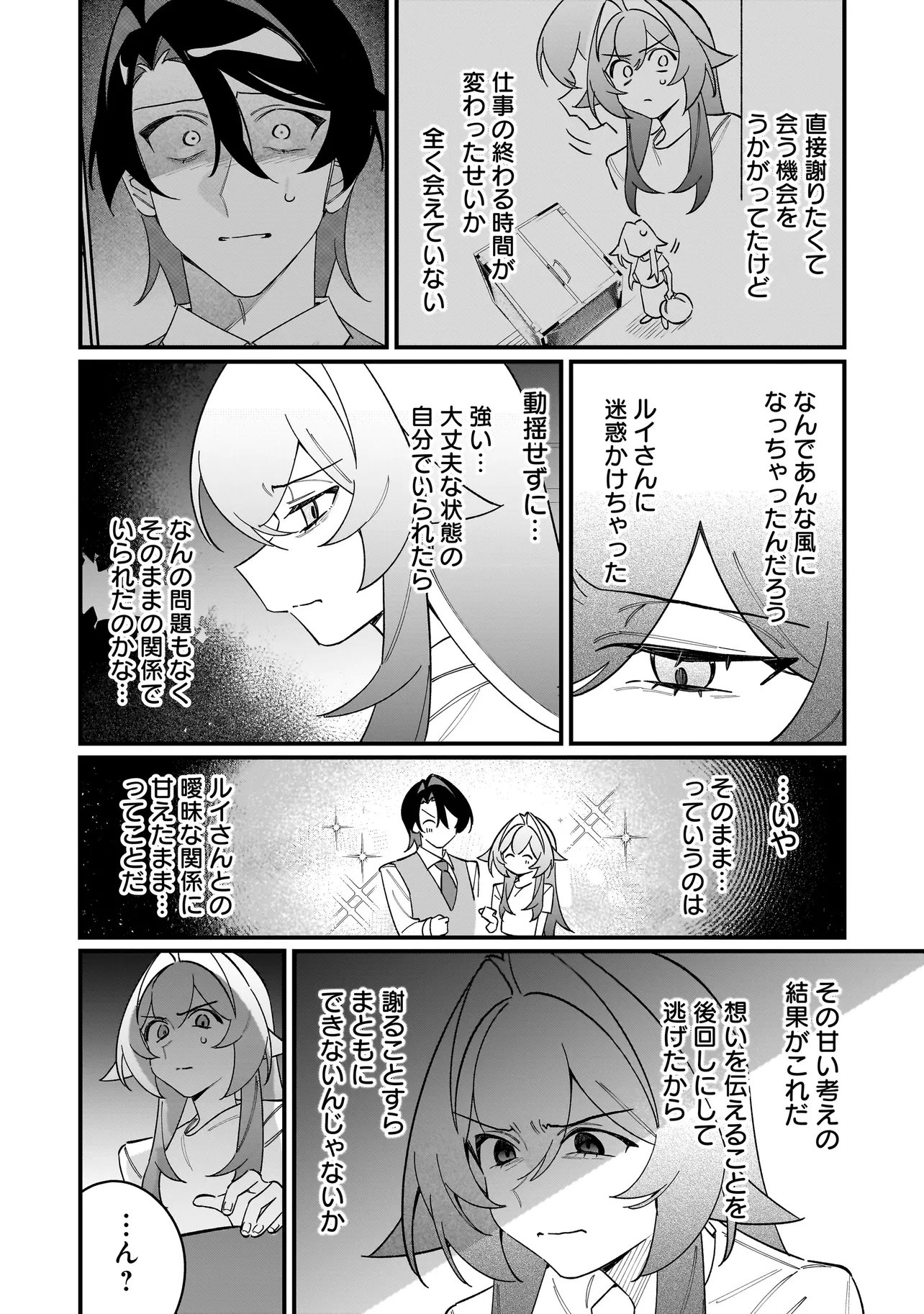Kimi to no Koi wa Guard Funou Chapter 19 2ページ