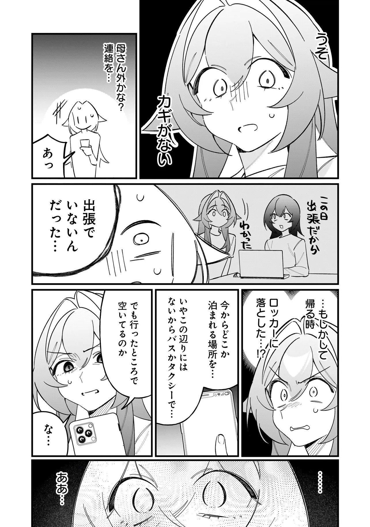 Kimi to no Koi wa Guard Funou Chapter 19 3ページ