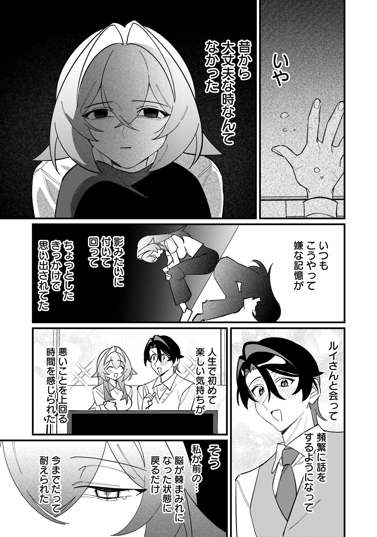 Kimi to no Koi wa Guard Funou Chapter 19 5ページ