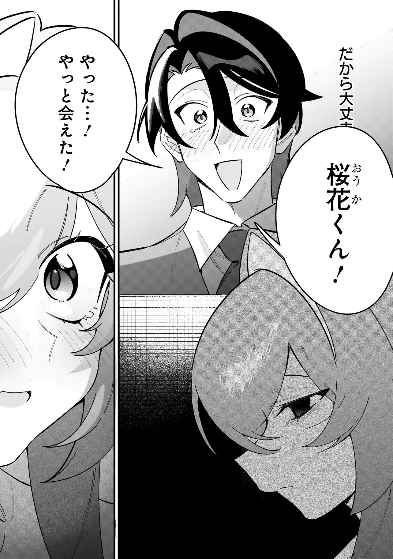Kimi to no Koi wa Guard Funou Chapter 19 6ページ