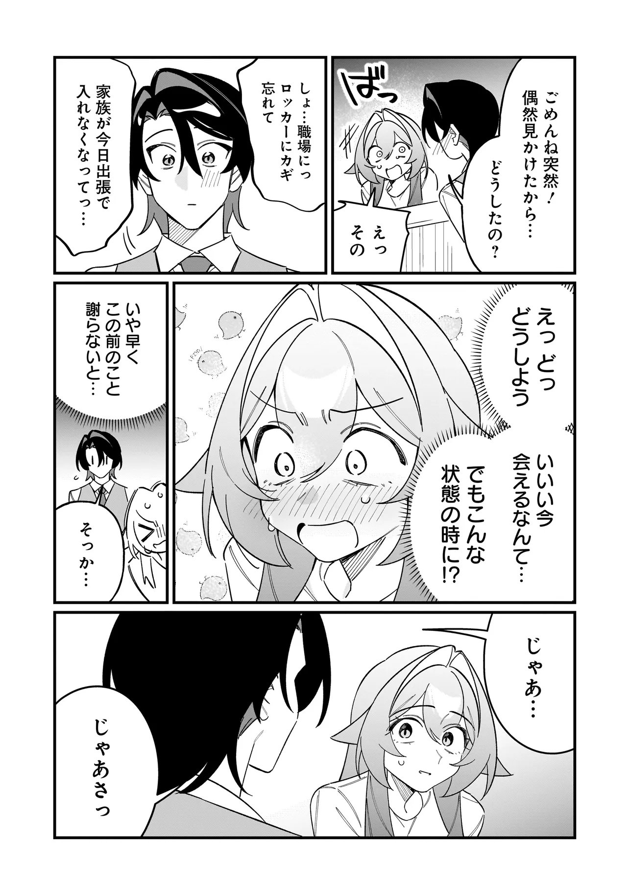 Kimi to no Koi wa Guard Funou Chapter 19 7ページ