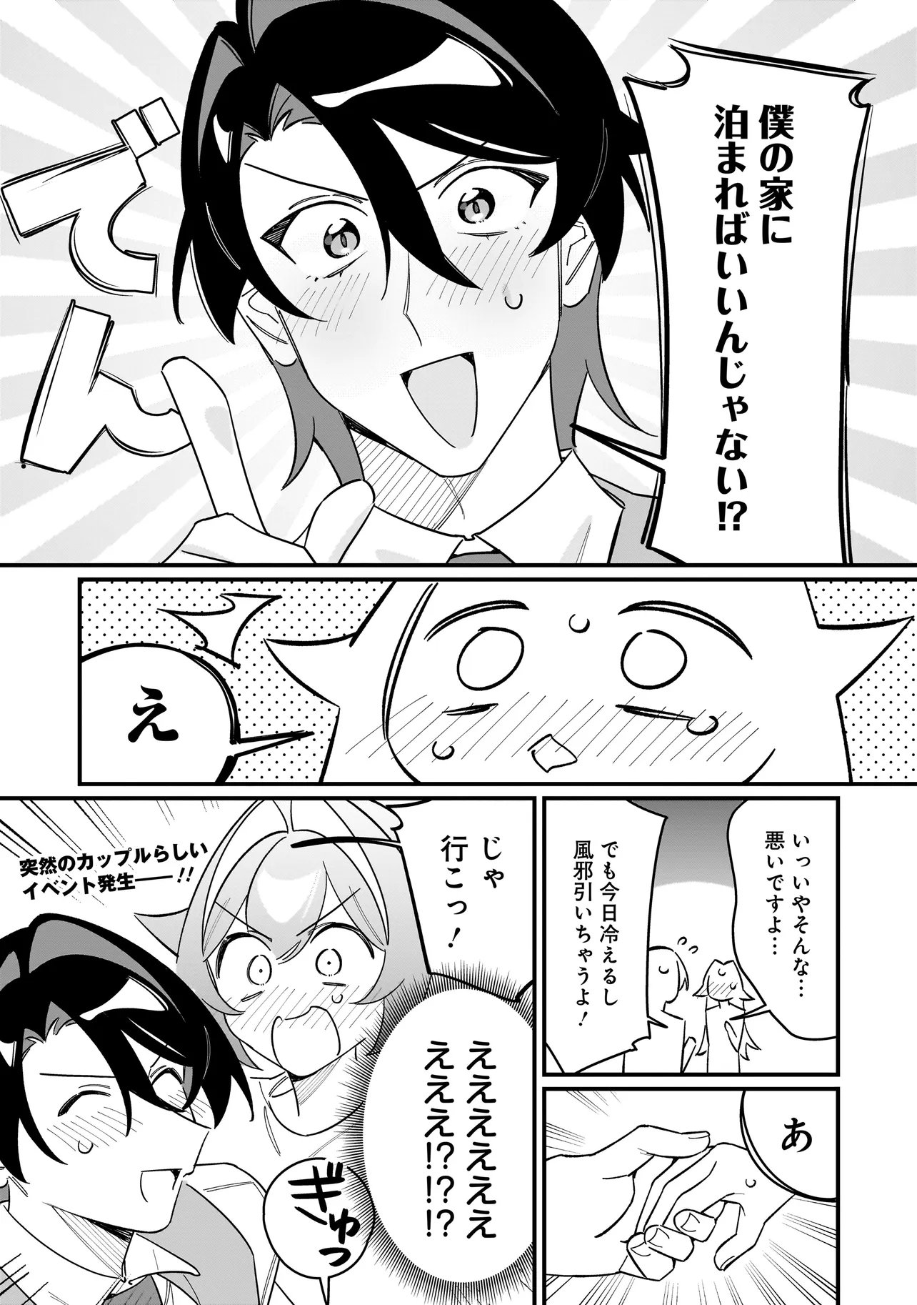 Kimi to no Koi wa Guard Funou Chapter 19 8ページ