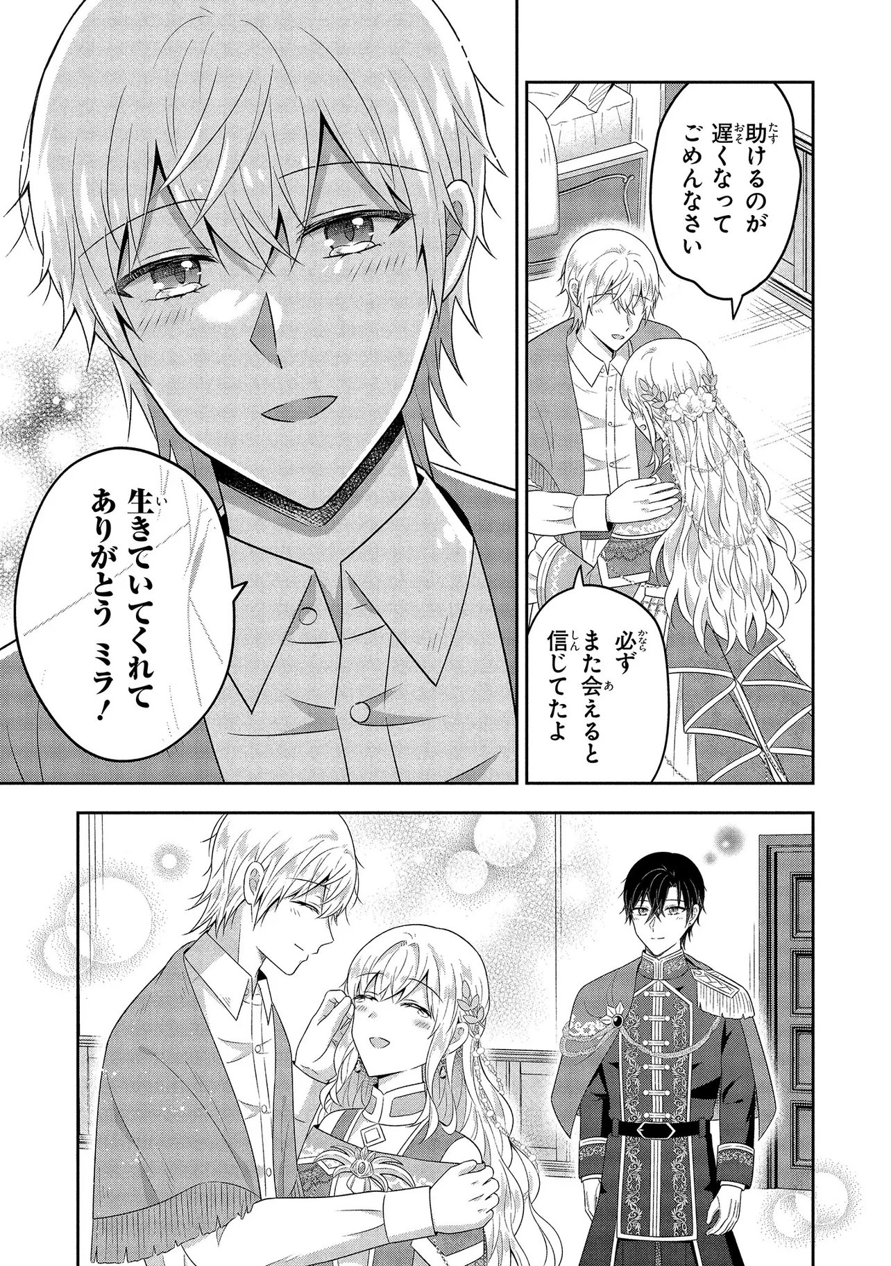 I Was Abandoned and Reincarnated as an Imperial Princess Chapter 17.3 1ページ