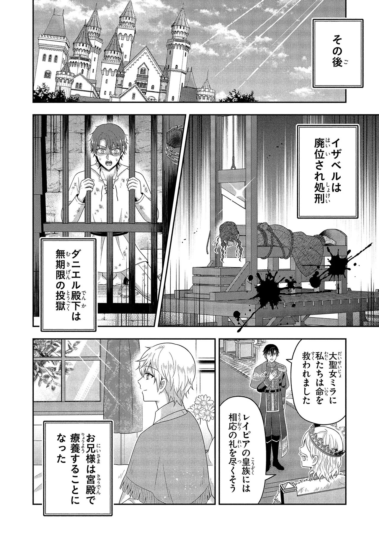 I Was Abandoned and Reincarnated as an Imperial Princess Chapter 17.3 2ページ