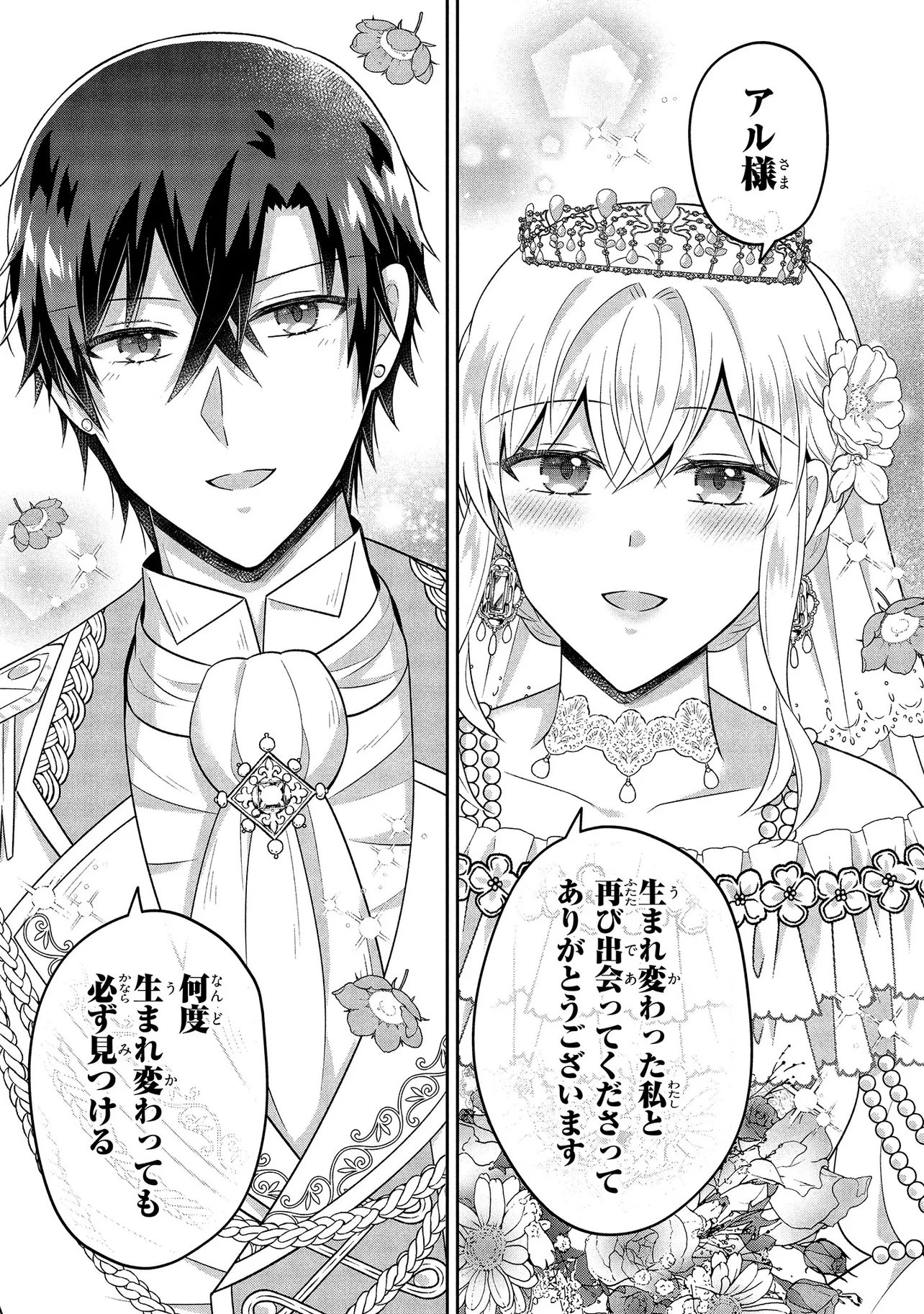 I Was Abandoned and Reincarnated as an Imperial Princess Chapter 17.3 11ページ