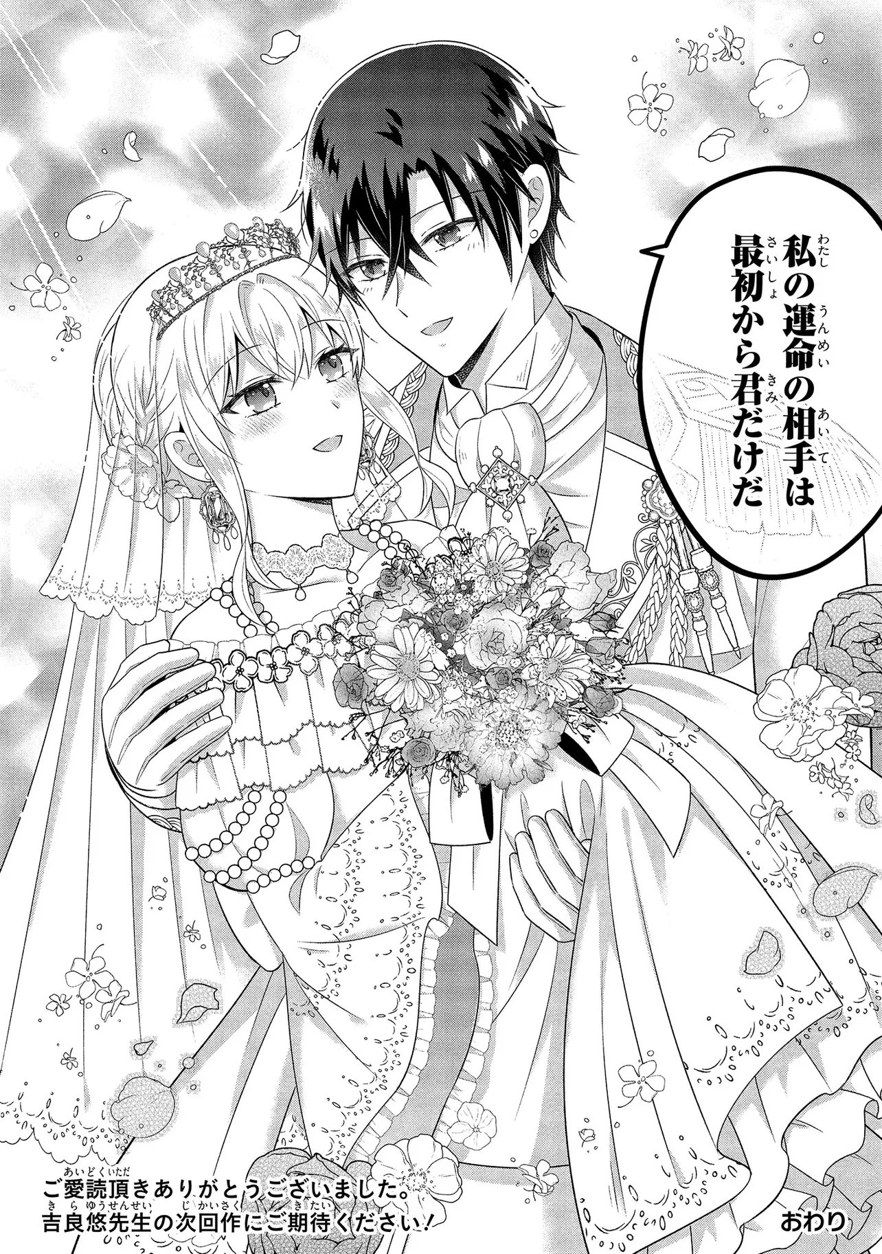 I Was Abandoned and Reincarnated as an Imperial Princess Chapter 17.3 12ページ