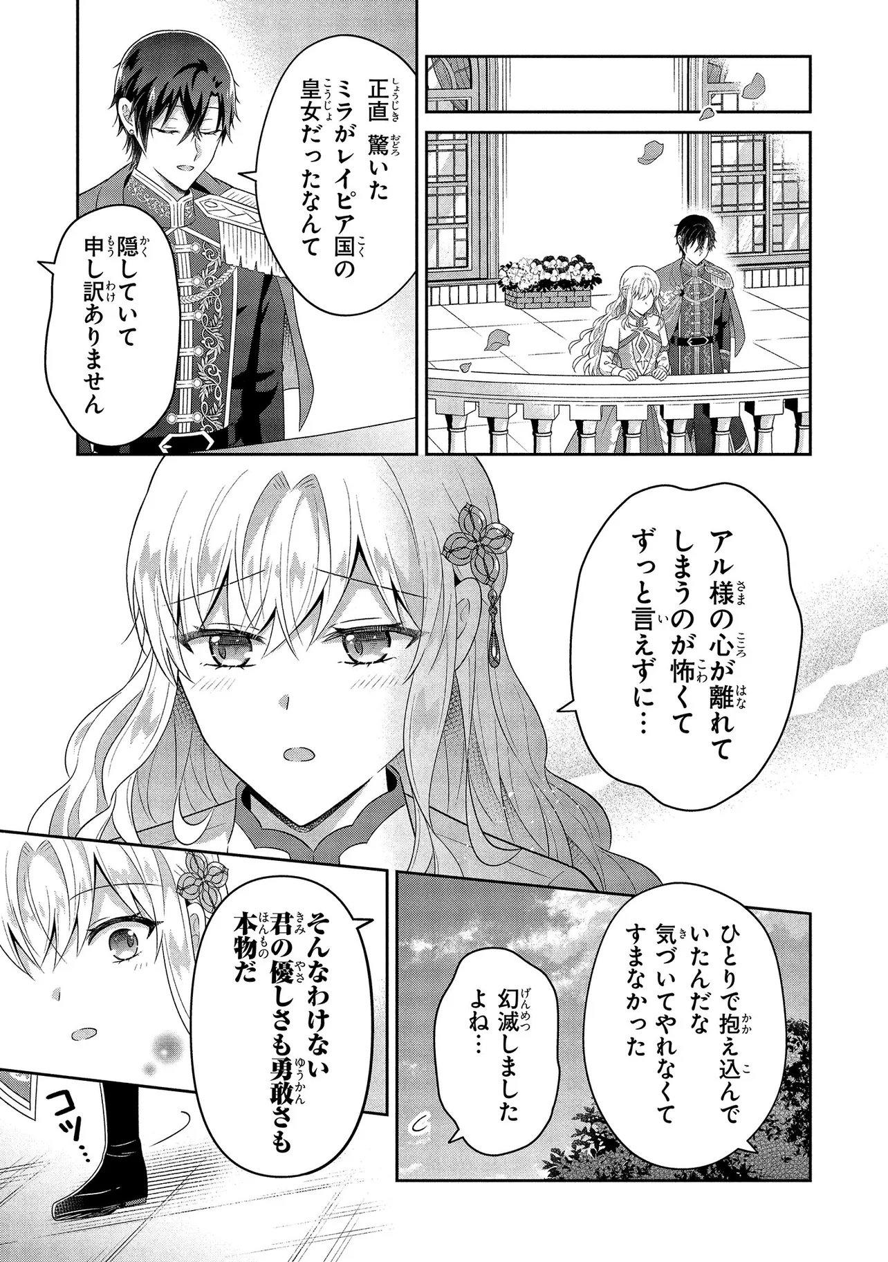 I Was Abandoned and Reincarnated as an Imperial Princess Chapter 17.3 3ページ