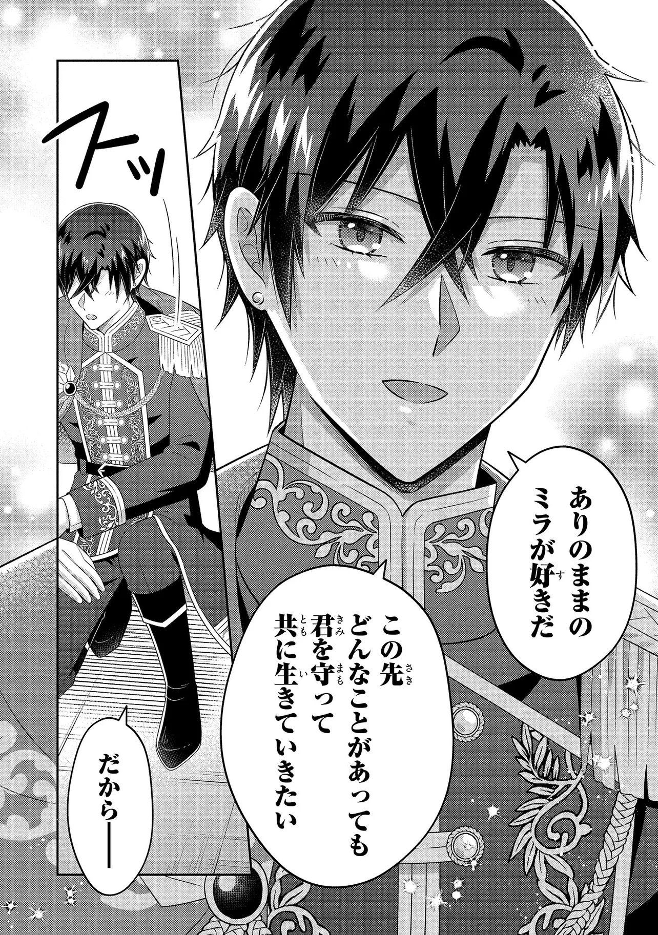 I Was Abandoned and Reincarnated as an Imperial Princess Chapter 17.3 4ページ