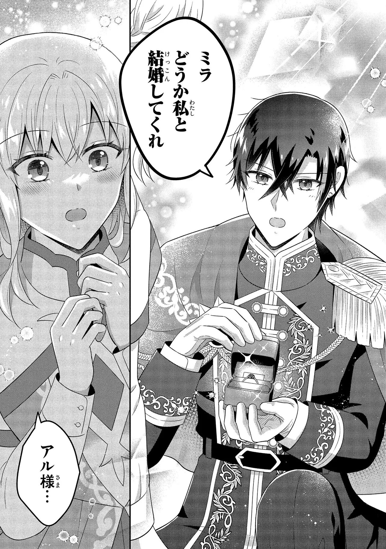 I Was Abandoned and Reincarnated as an Imperial Princess Chapter 17.3 5ページ