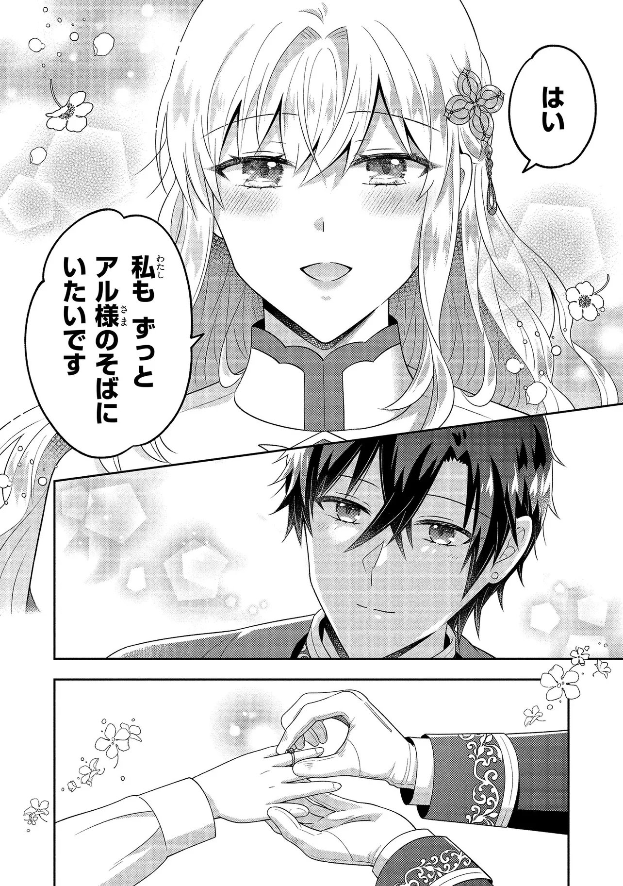I Was Abandoned and Reincarnated as an Imperial Princess Chapter 17.3 6ページ