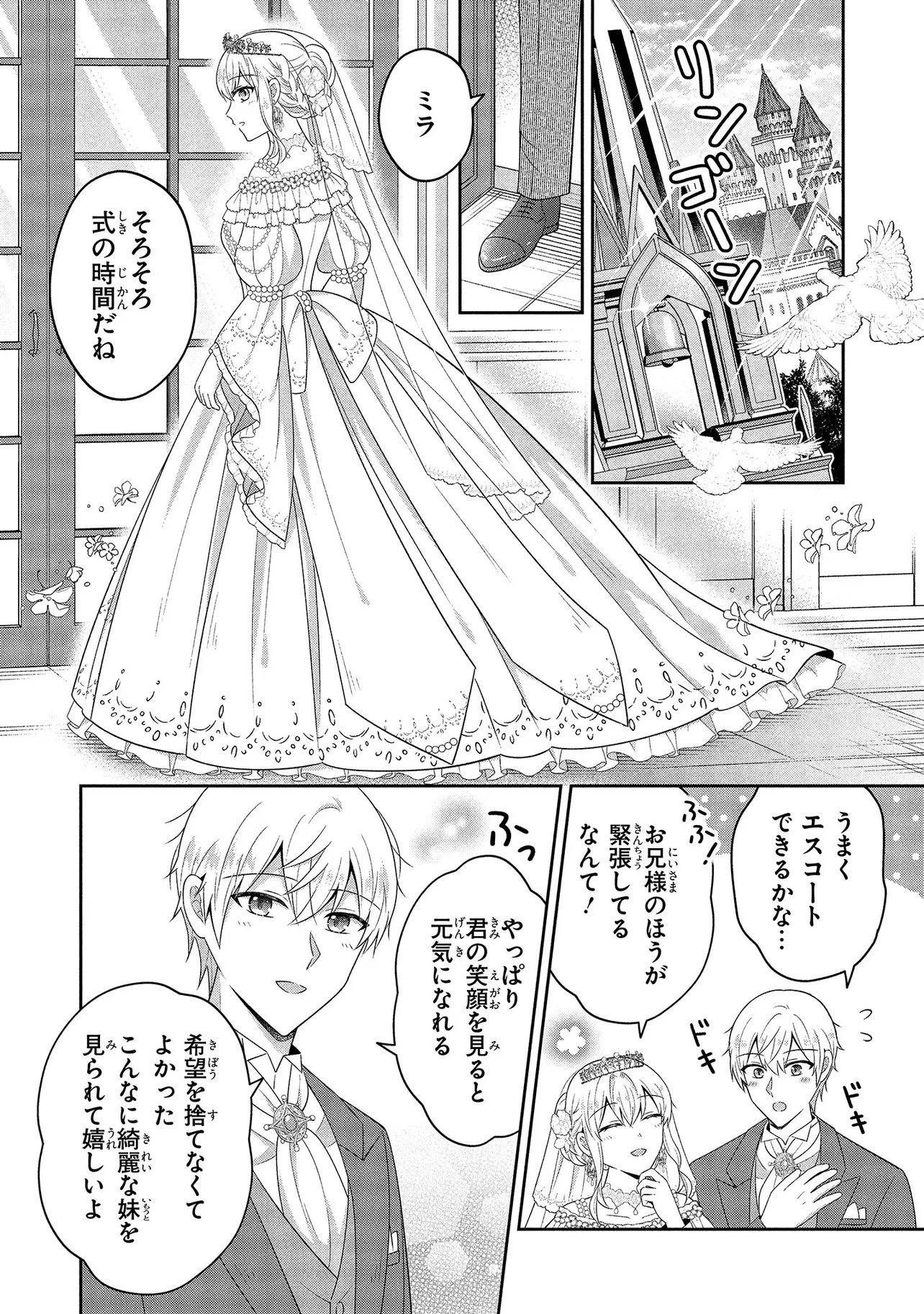 I Was Abandoned and Reincarnated as an Imperial Princess Chapter 17.3 8ページ