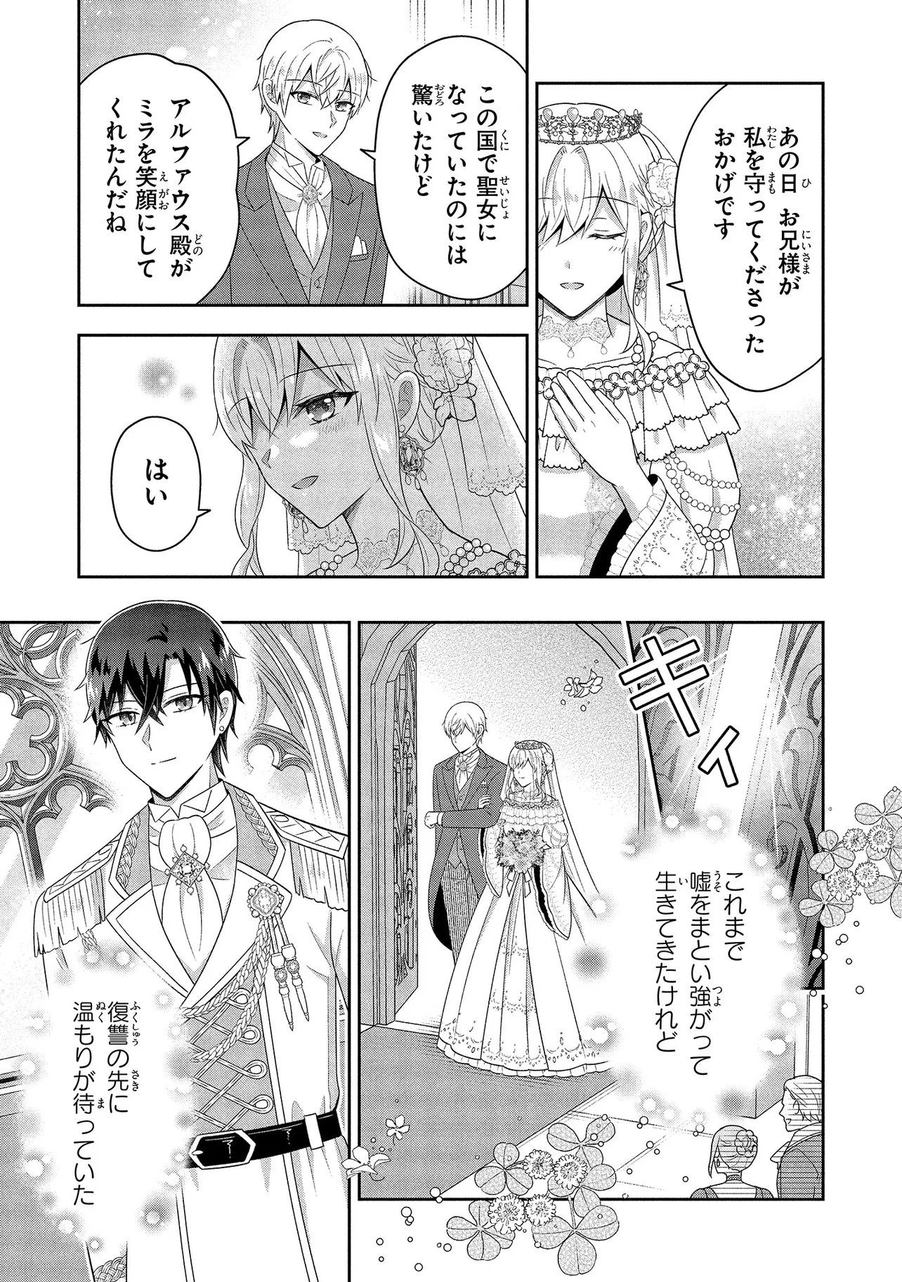 I Was Abandoned and Reincarnated as an Imperial Princess Chapter 17.3 9ページ