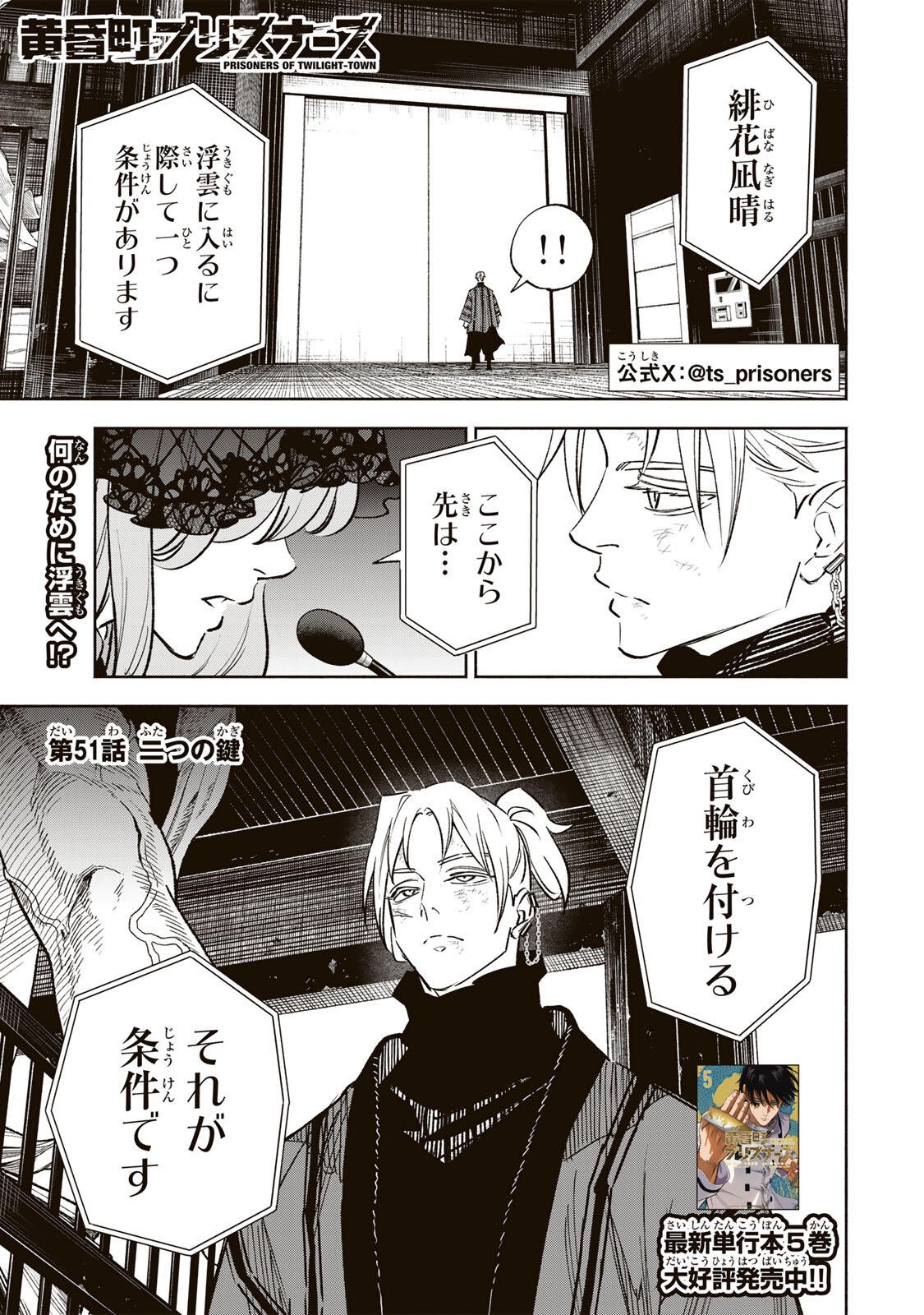 Prisoners of Twilight-Town Chapter 51 1ページ