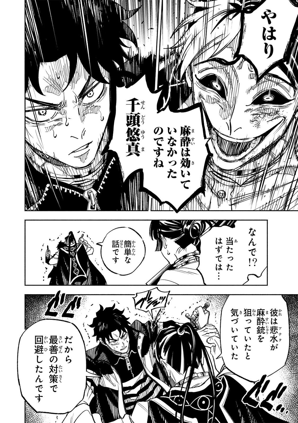 Prisoners of Twilight-Town Chapter 51 14ページ