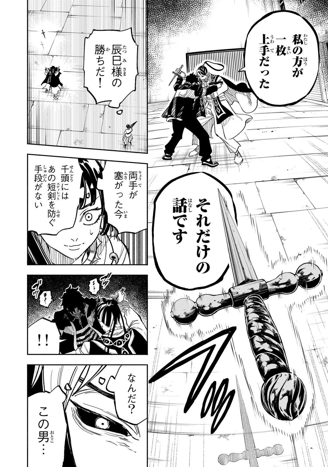 Prisoners of Twilight-Town Chapter 51 16ページ