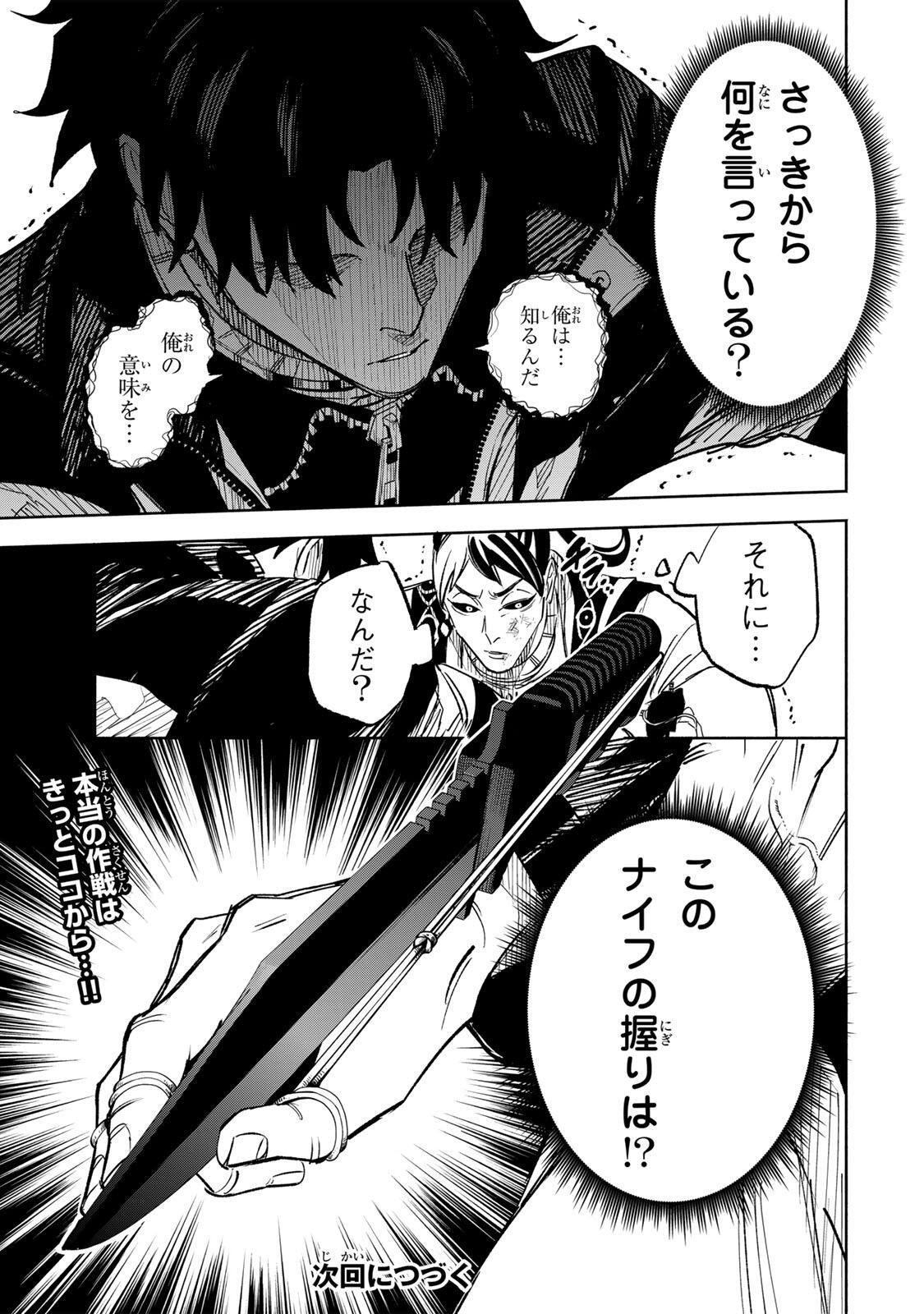 Prisoners of Twilight-Town Chapter 51 17ページ