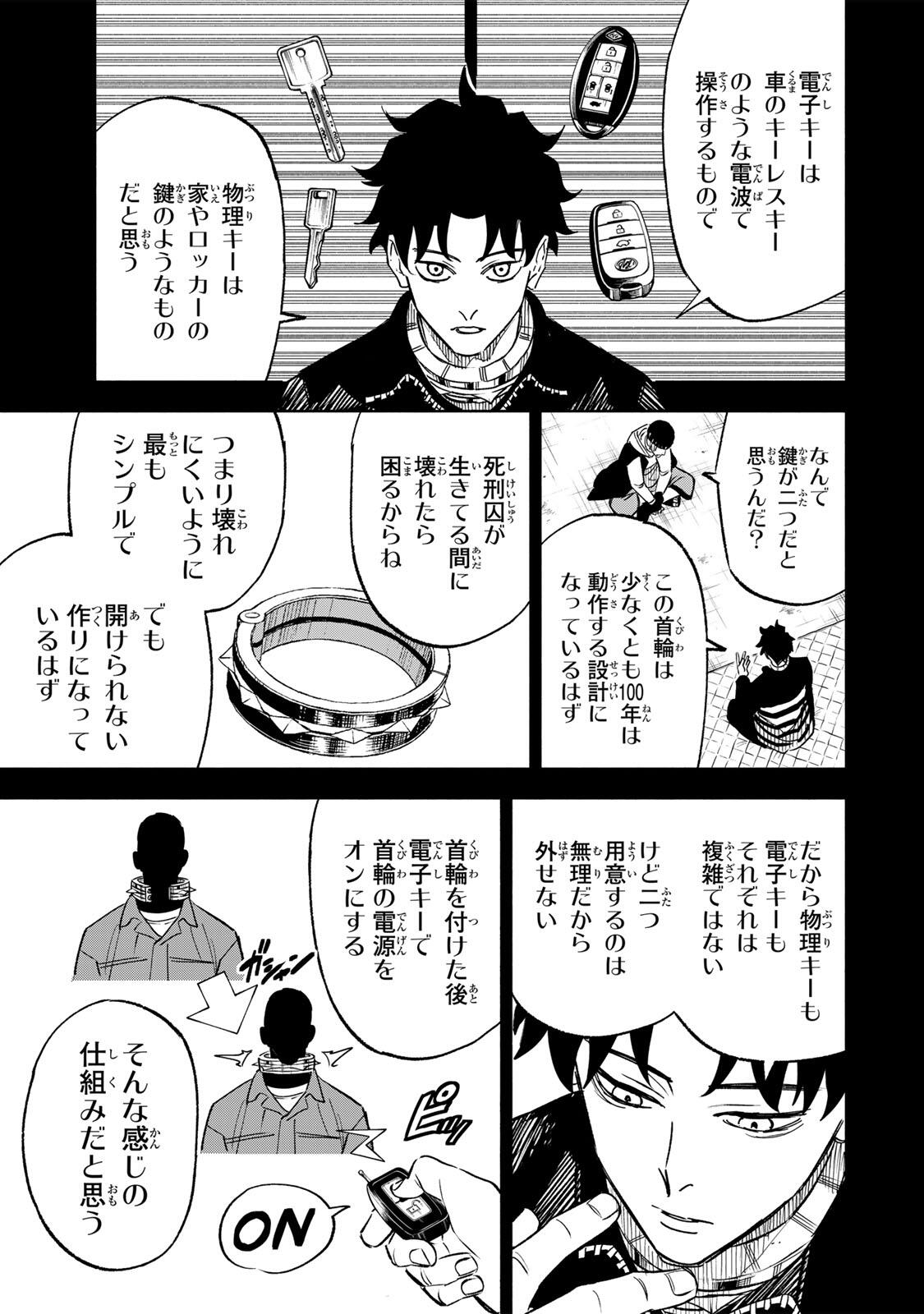 Prisoners of Twilight-Town Chapter 51 3ページ