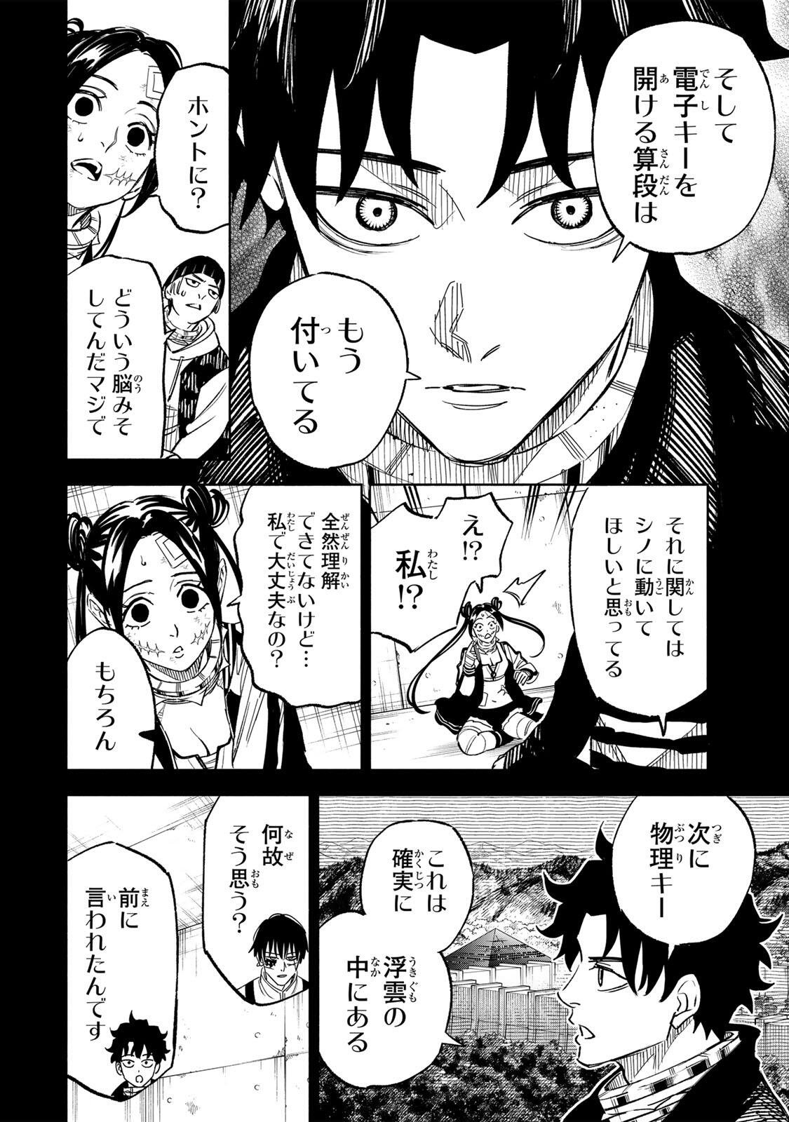 Prisoners of Twilight-Town Chapter 51 4ページ