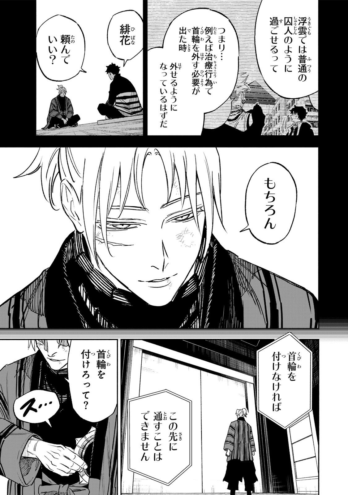 Prisoners of Twilight-Town Chapter 51 5ページ